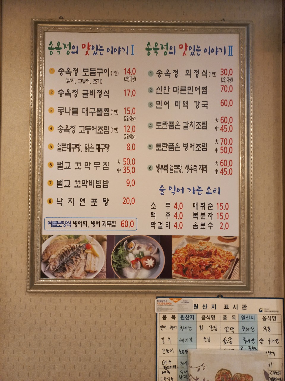 송옥정