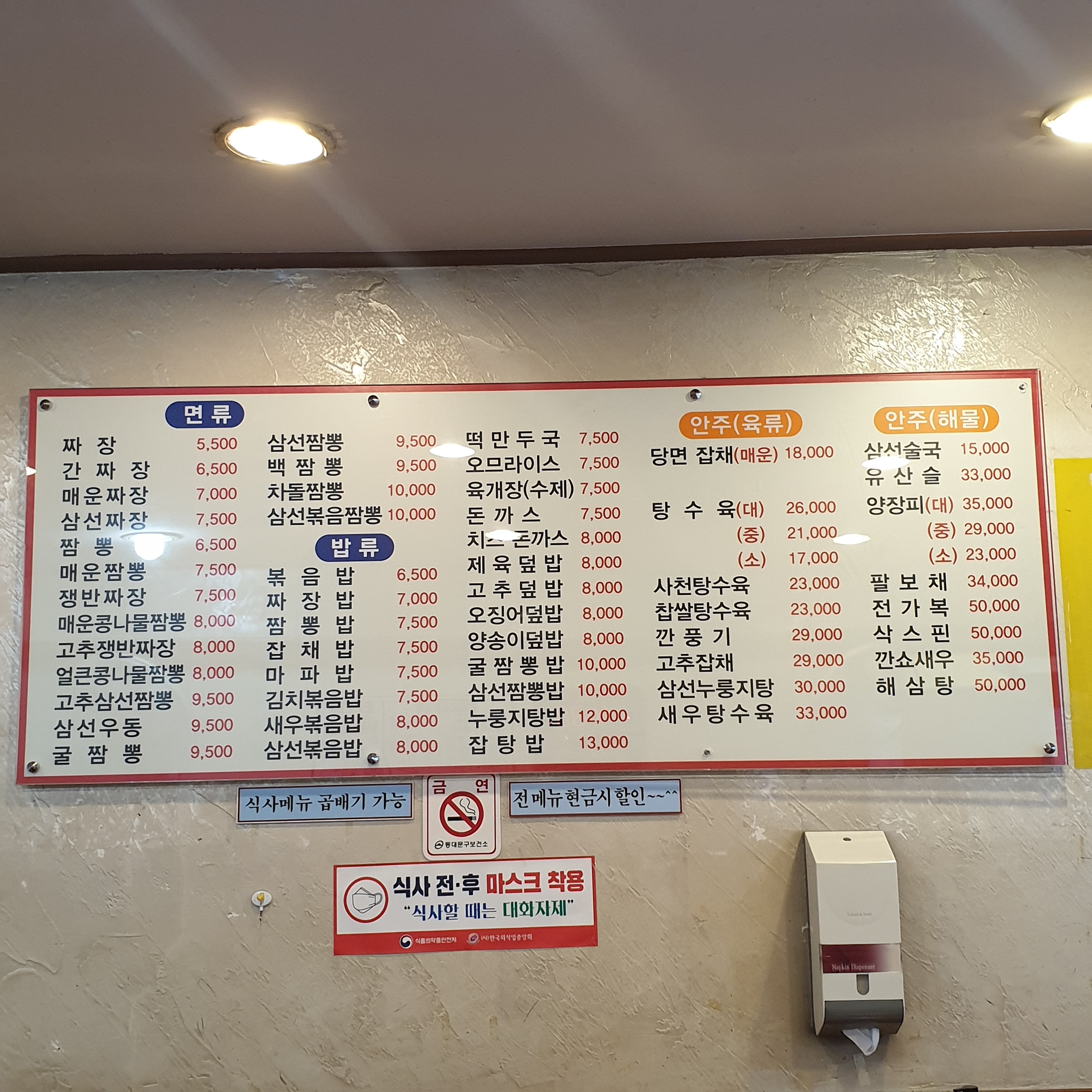 향원중화요리