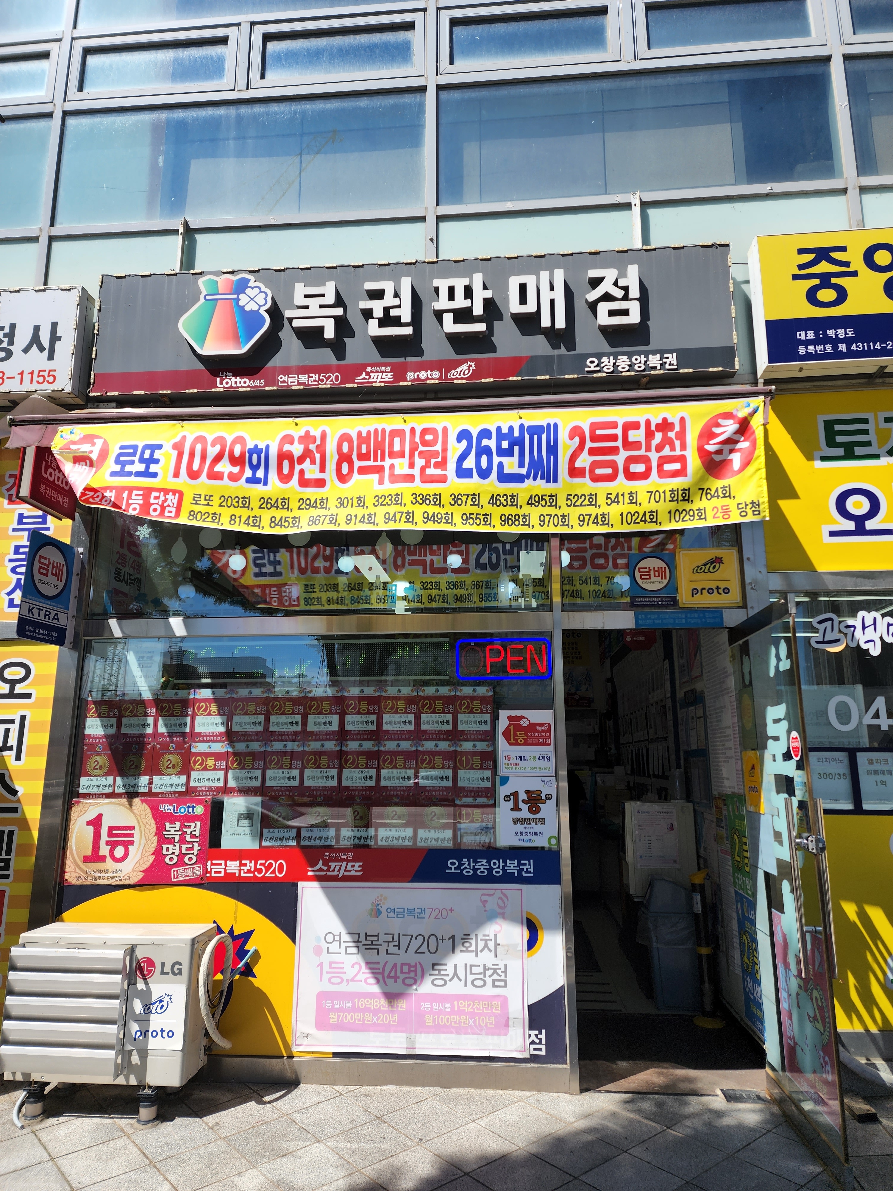 오창중앙복권