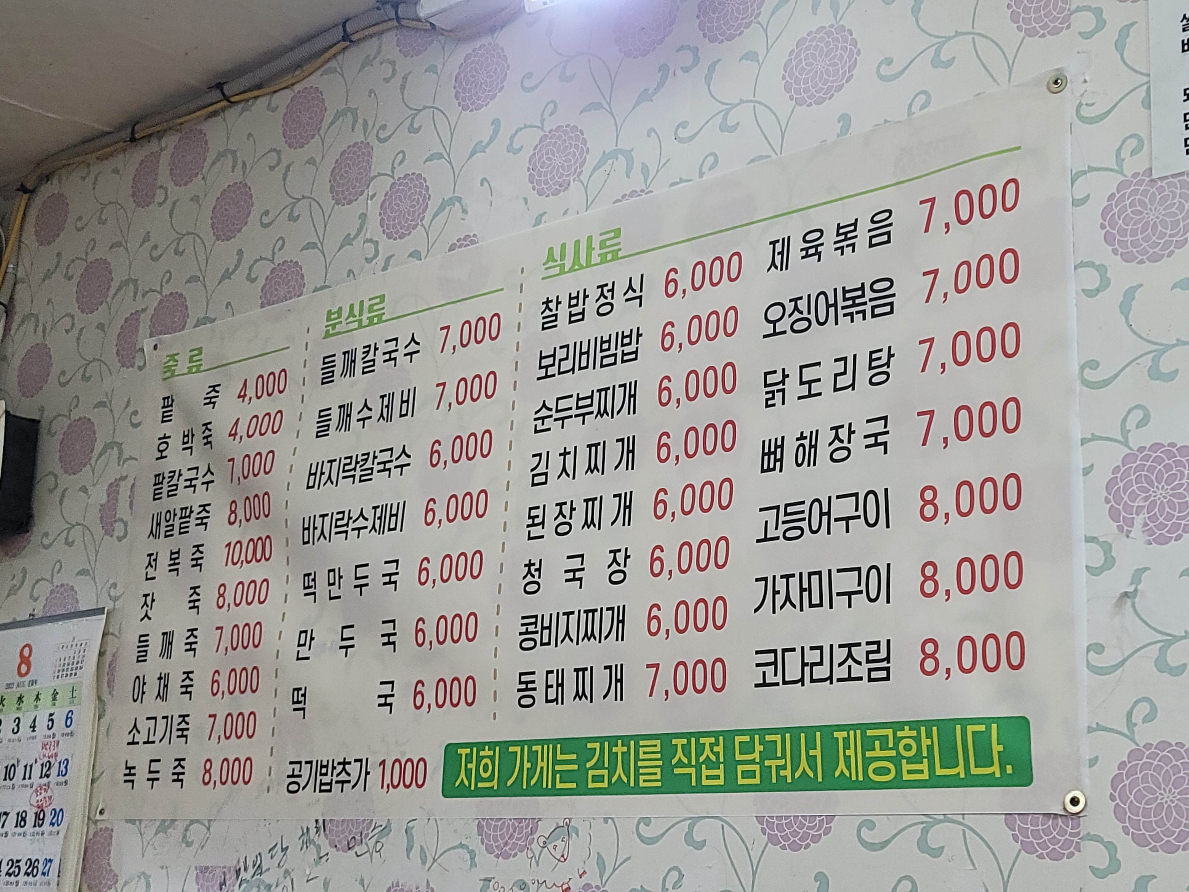 아현죽집