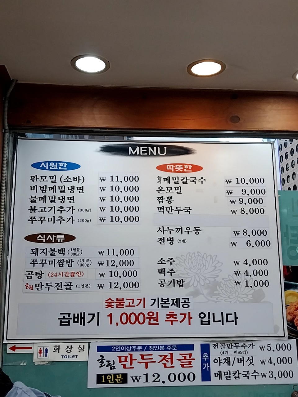 평양메밀 광명7호점