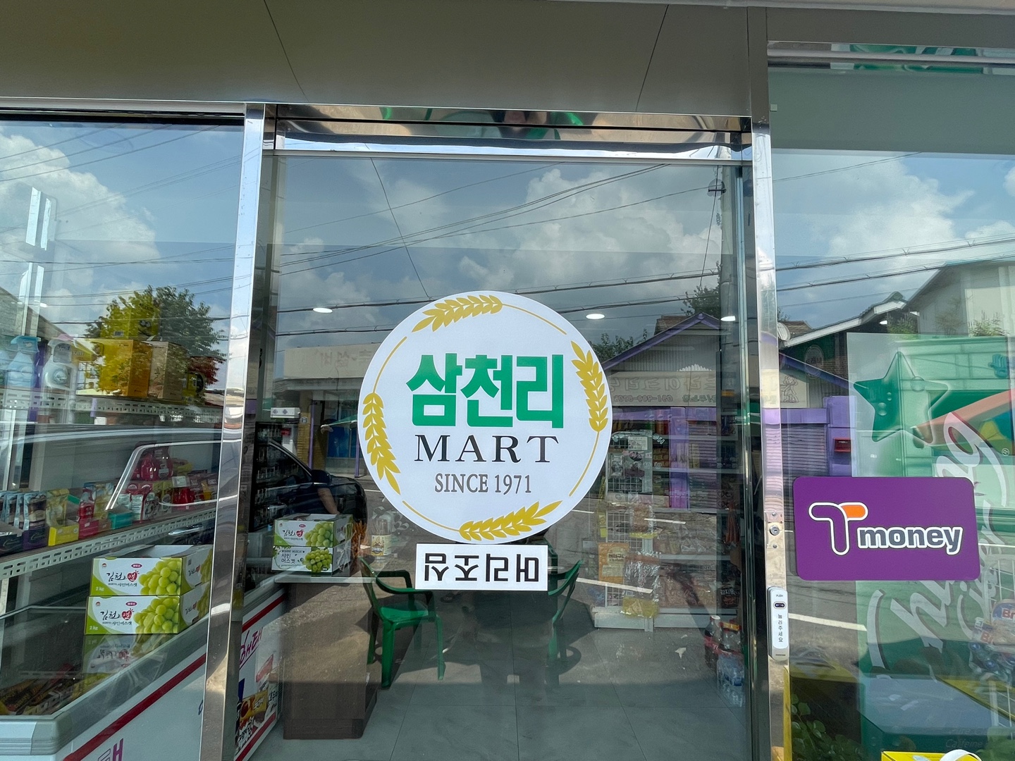 삼천리슈퍼