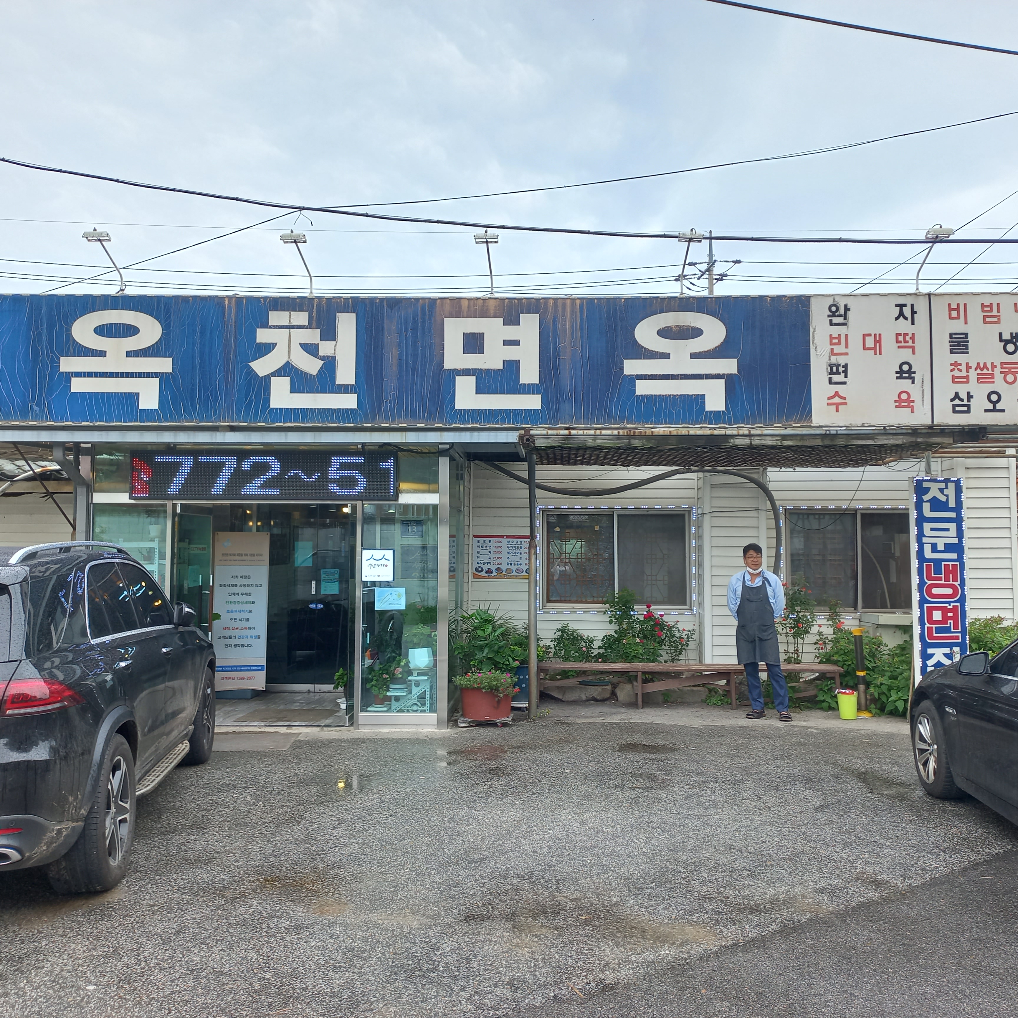 옥천면옥