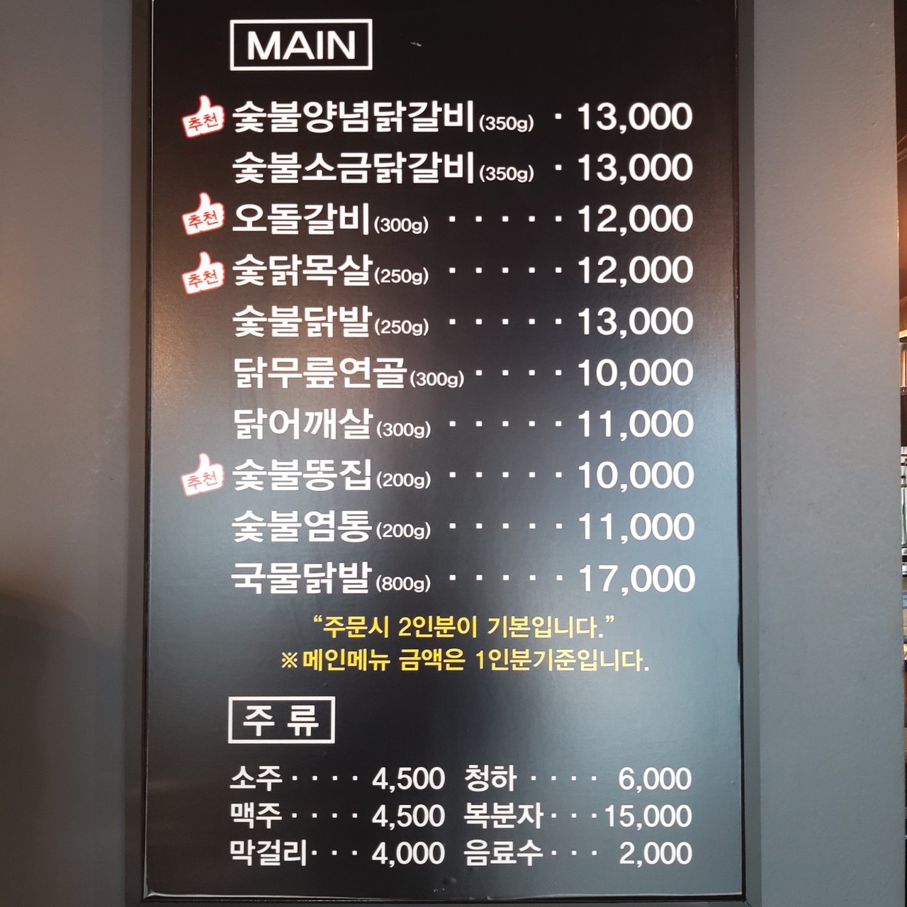 숯불에닭 대구산격점