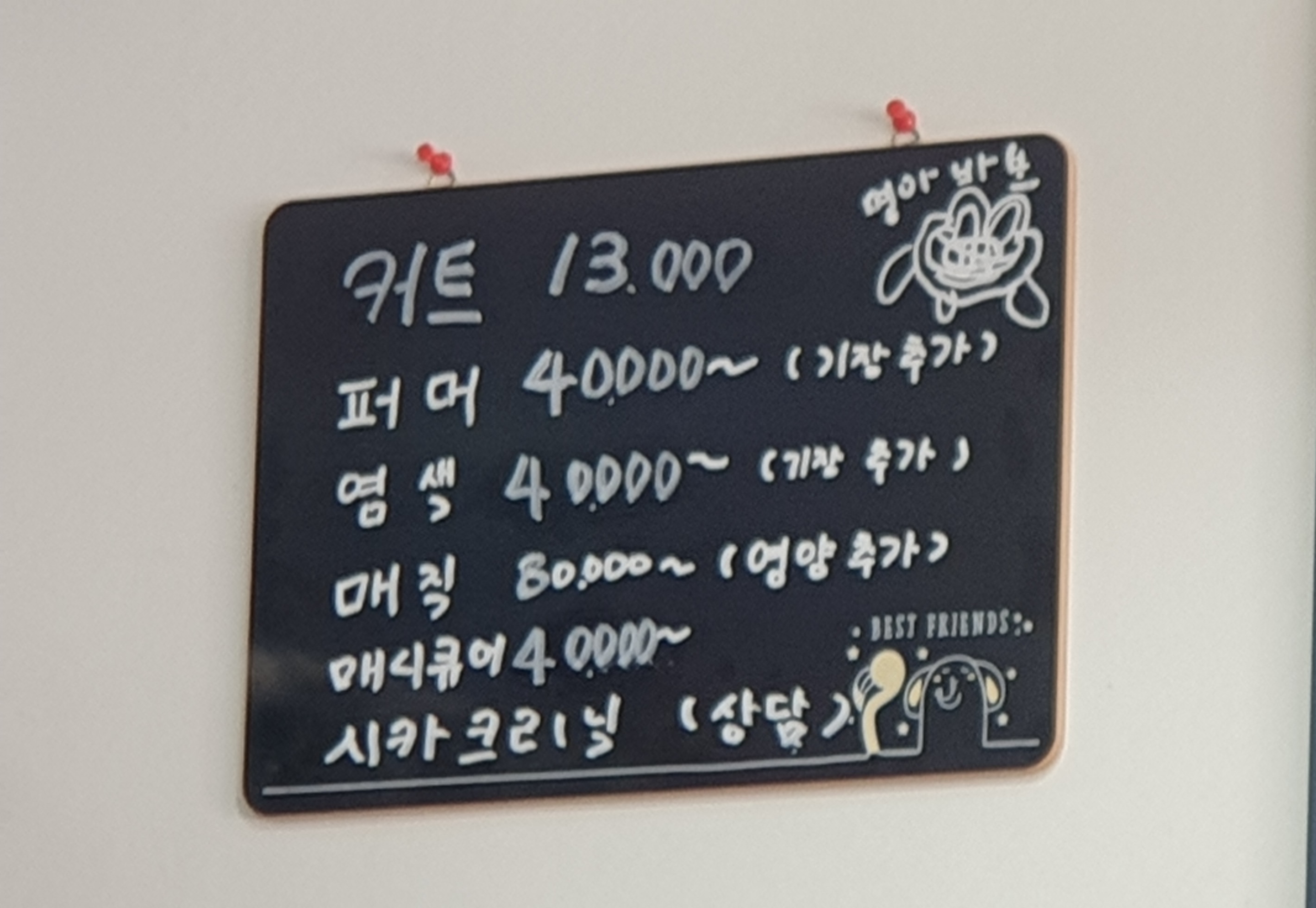 백호아쿠아블루