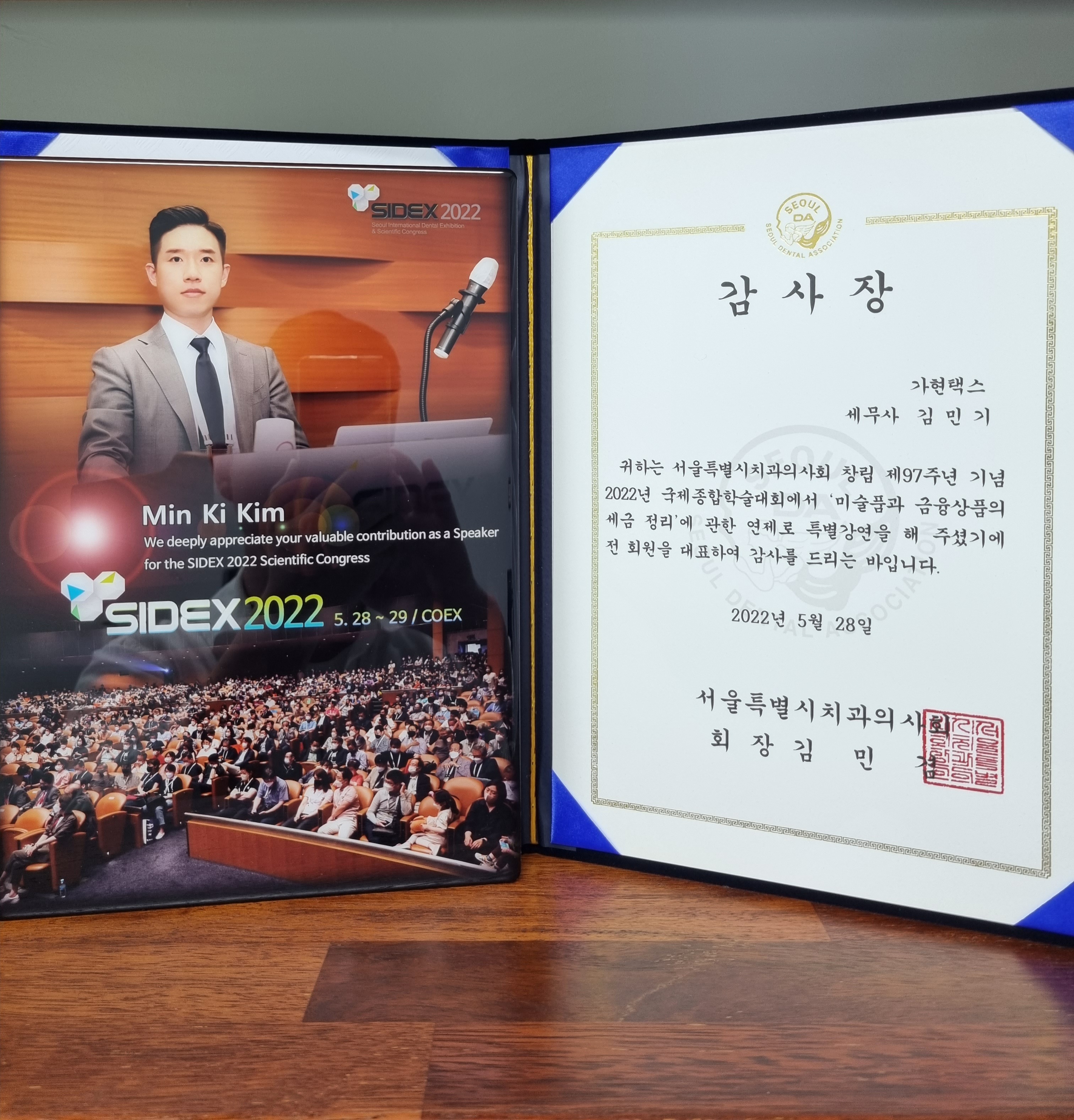 가현택스 김민기세무사