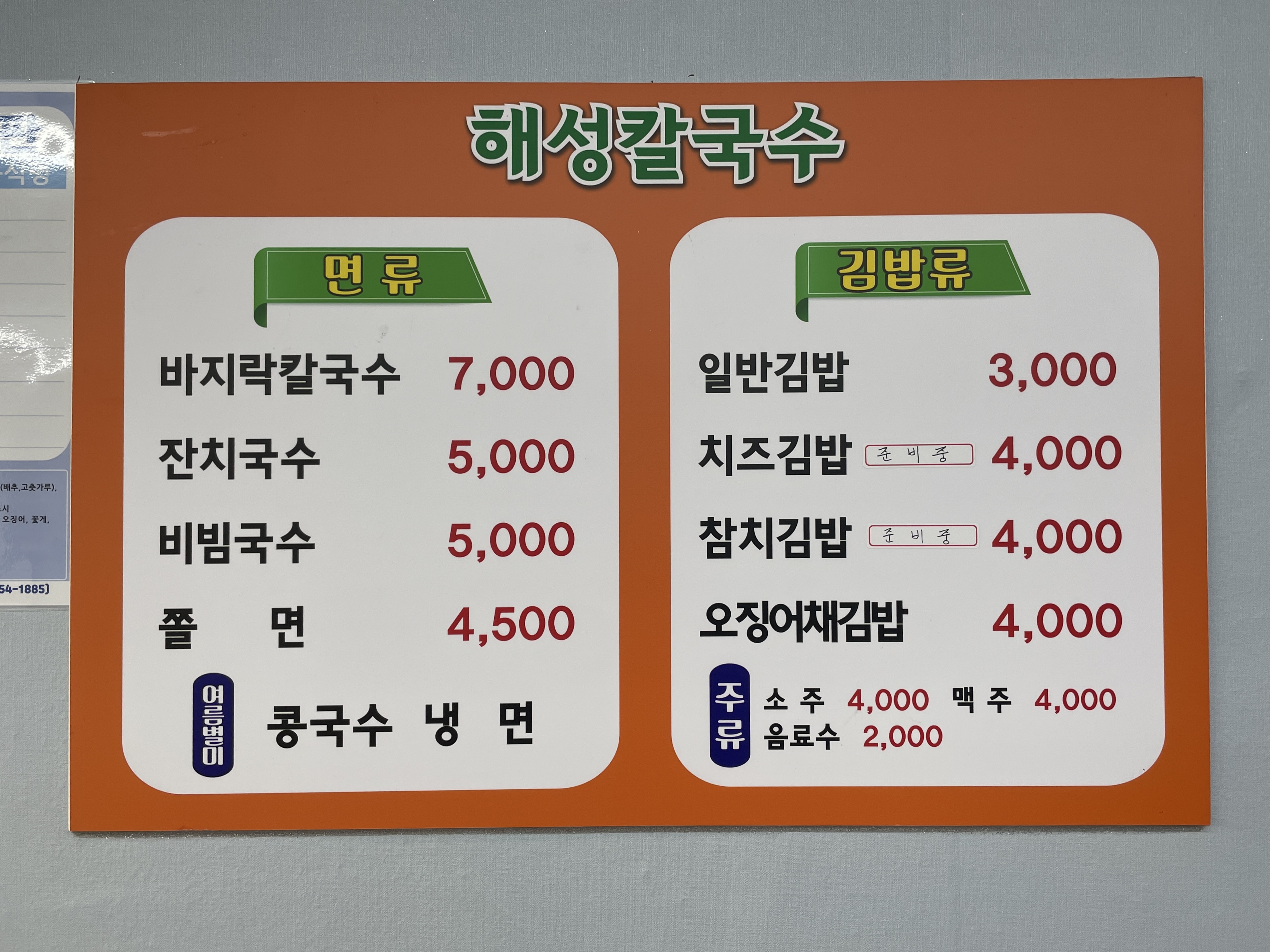 해성칼국수