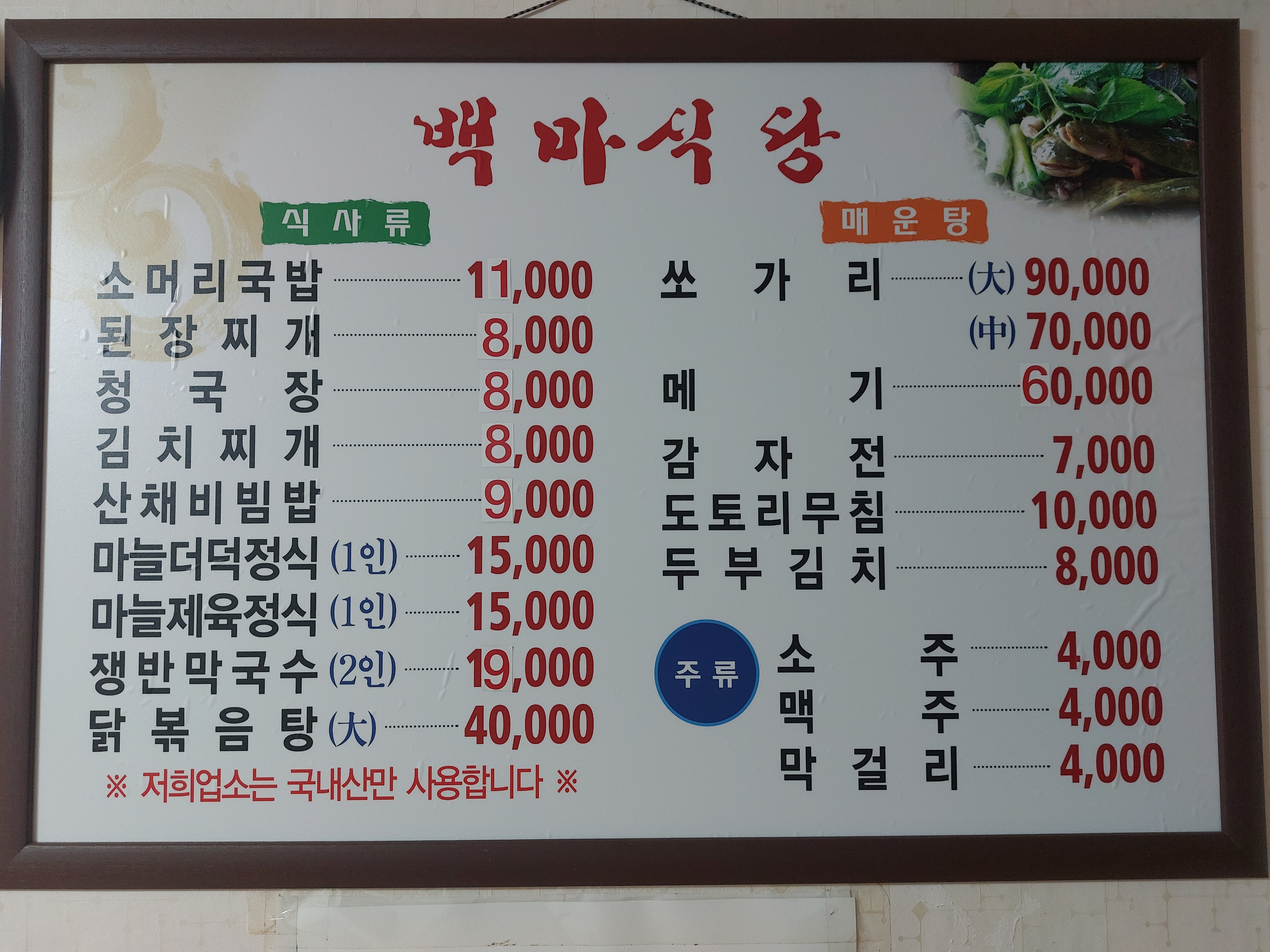 백마식당