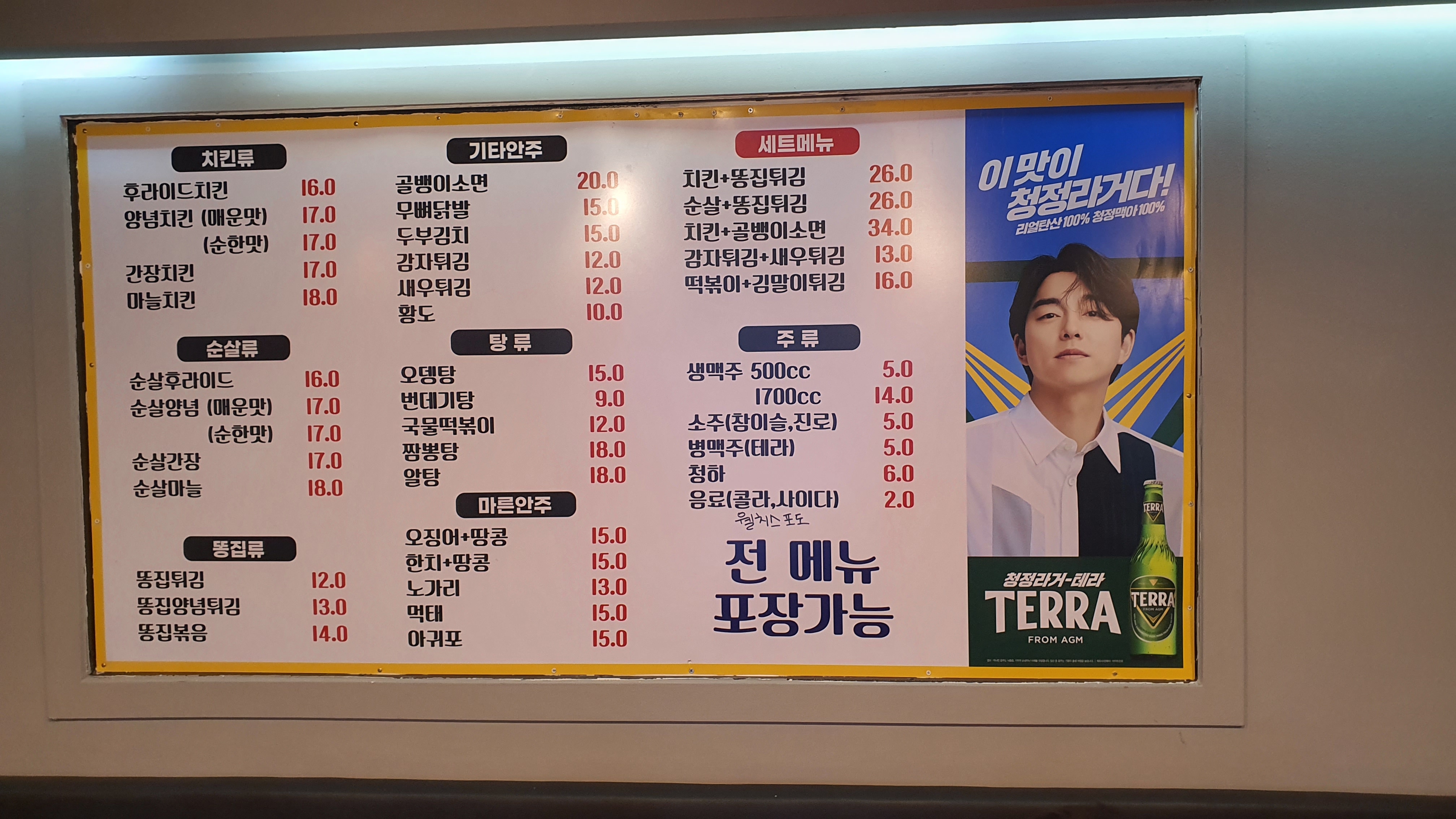 강남통닭호프
