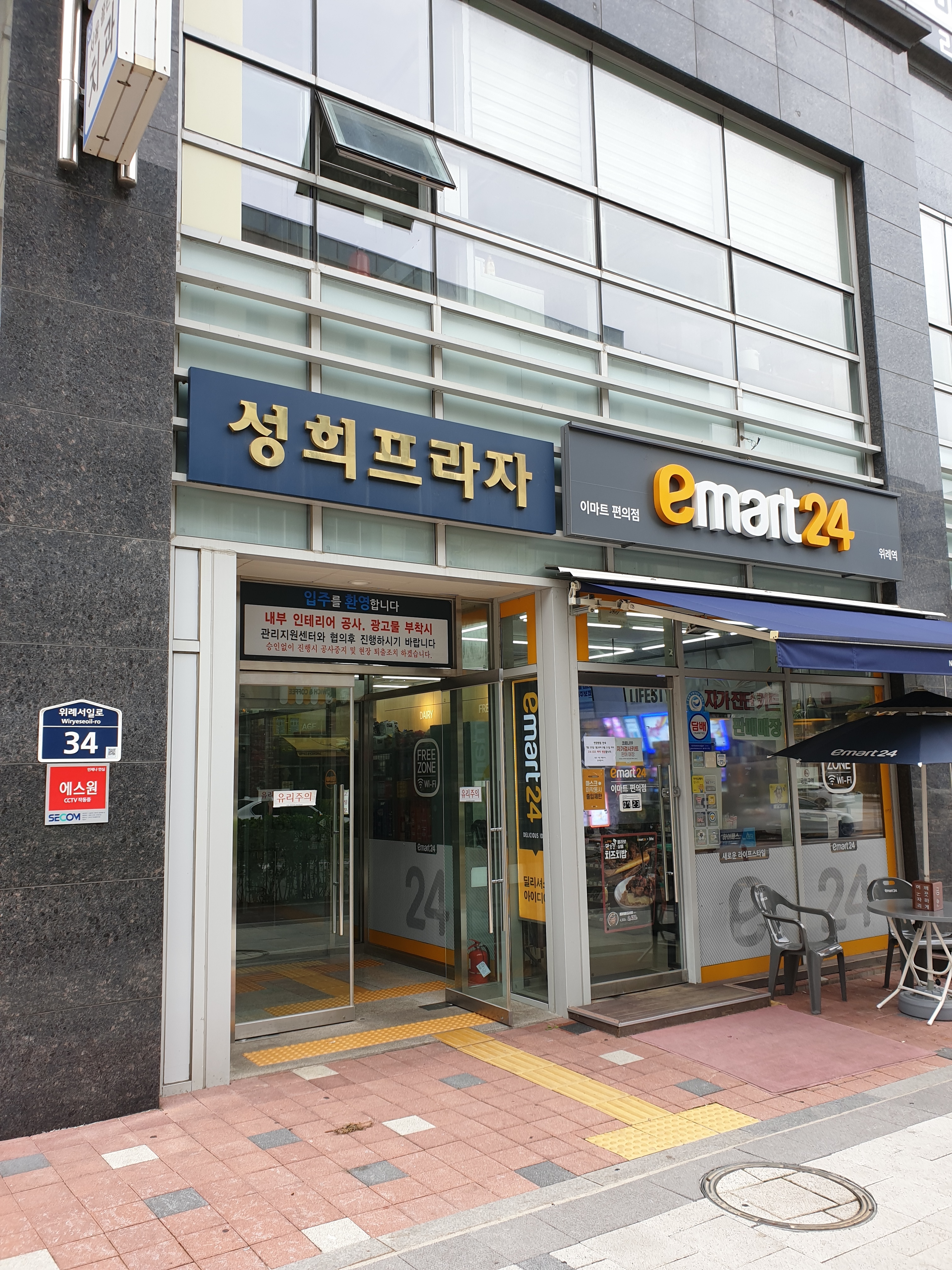 위례성희프라자