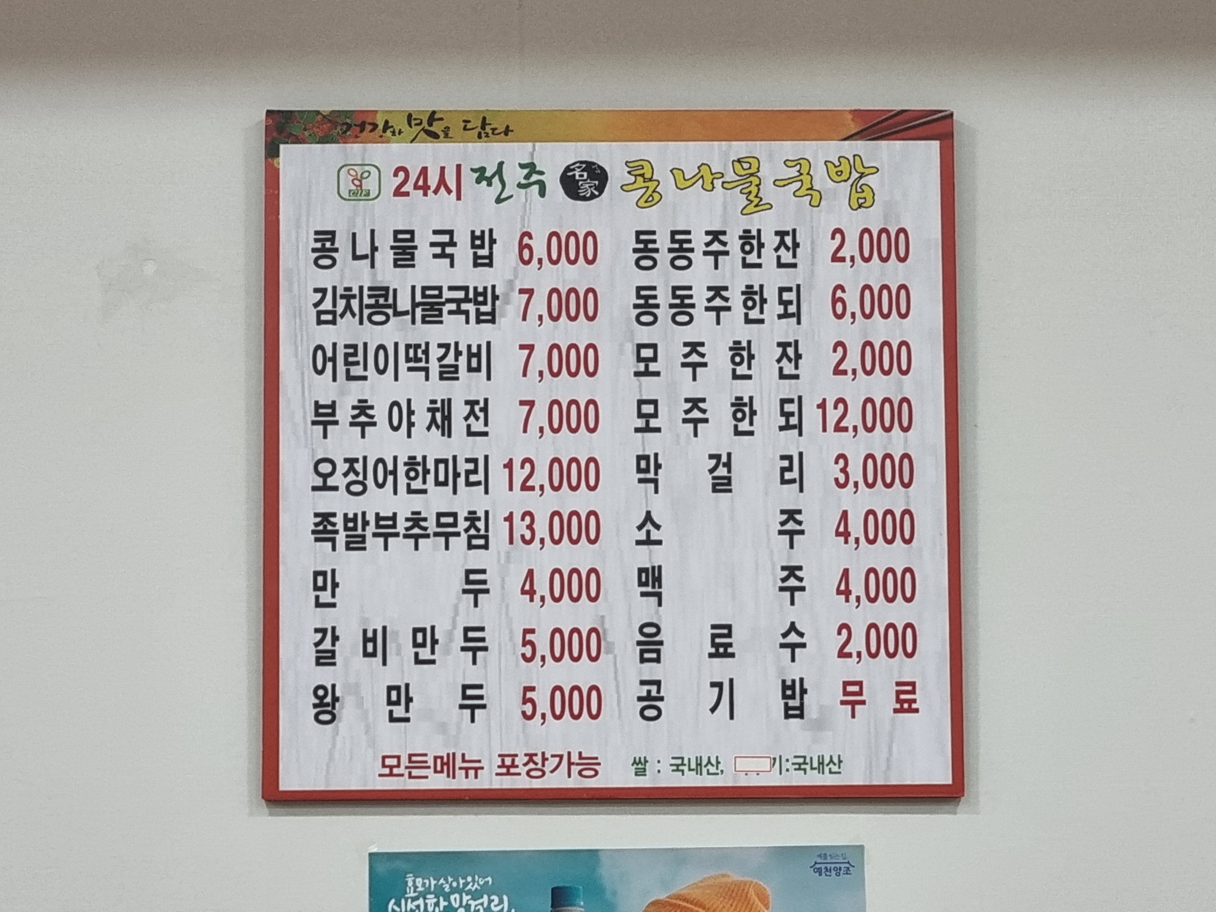 24시전주명가콩나물국밥 중앙점