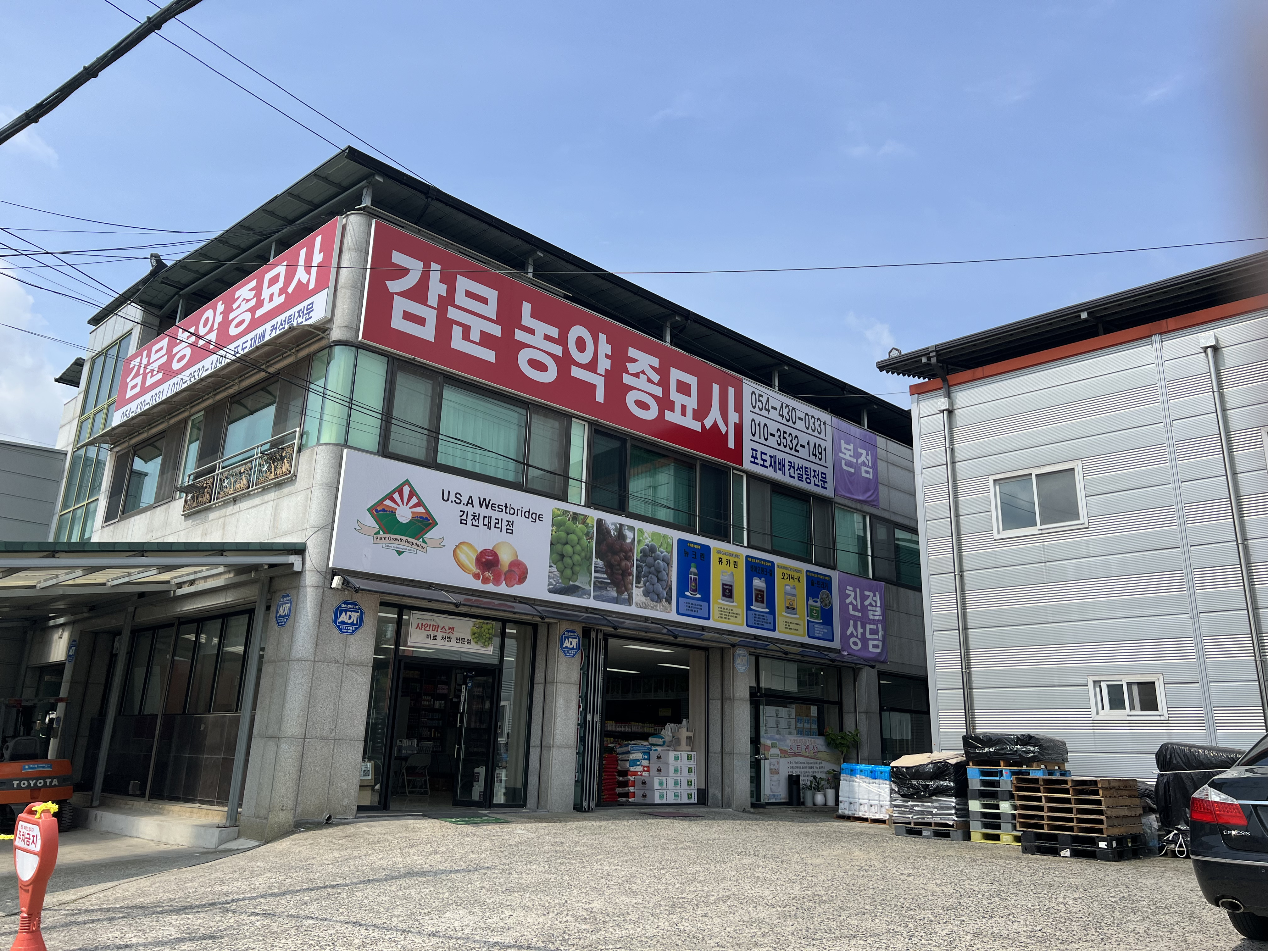 감문농약종묘사 본점