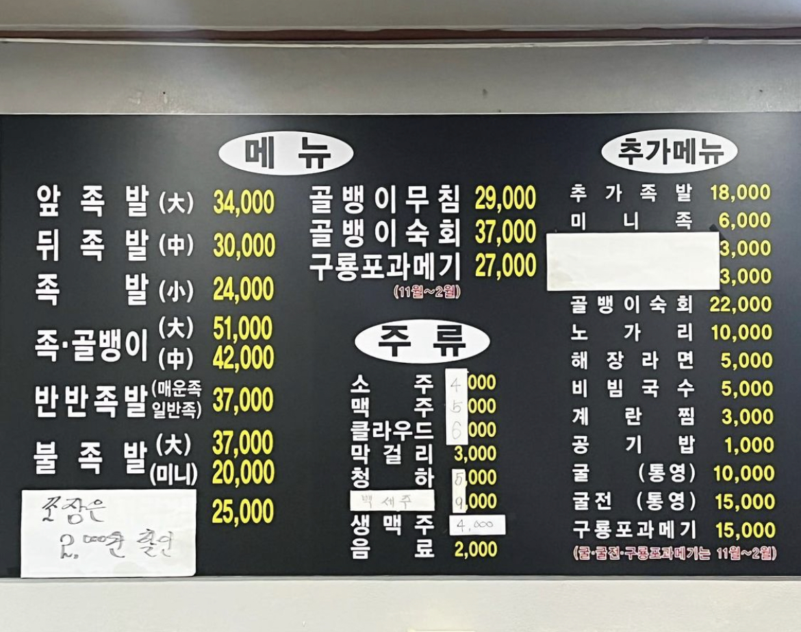 골뱅이창너머족발 역곡본점