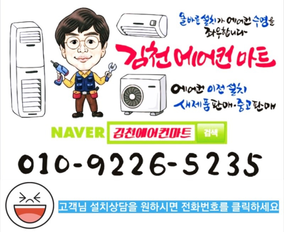 김천에어컨마트