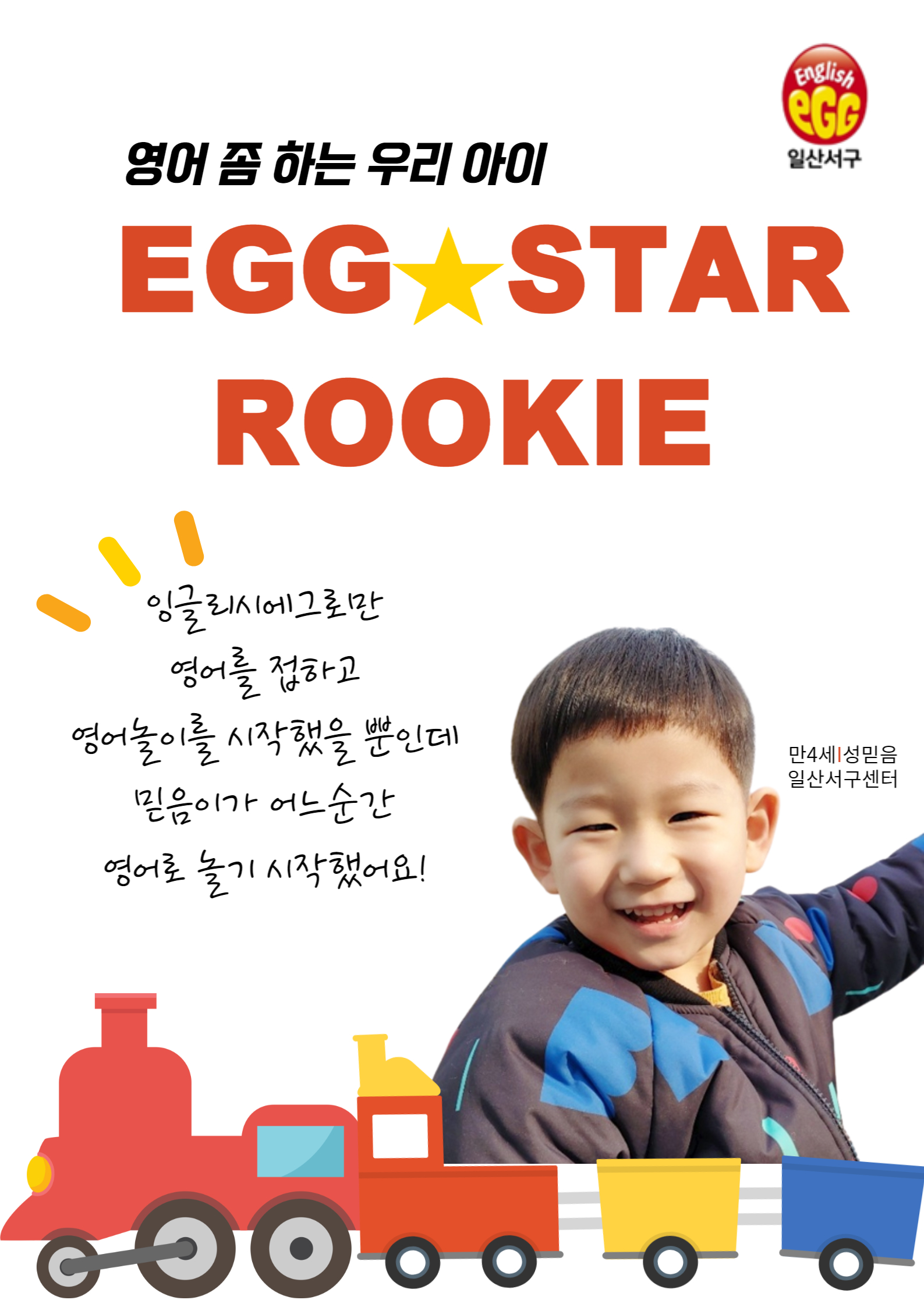 잉글리시에그 일산센터