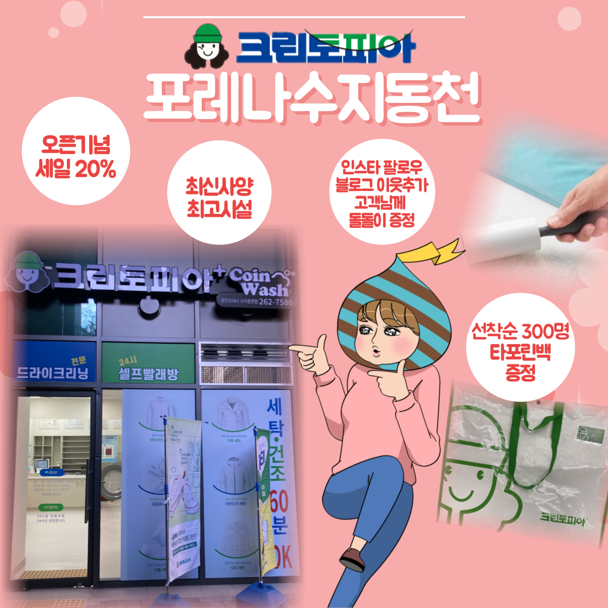 크린토피아 코인워시 용인포레나수지동천점