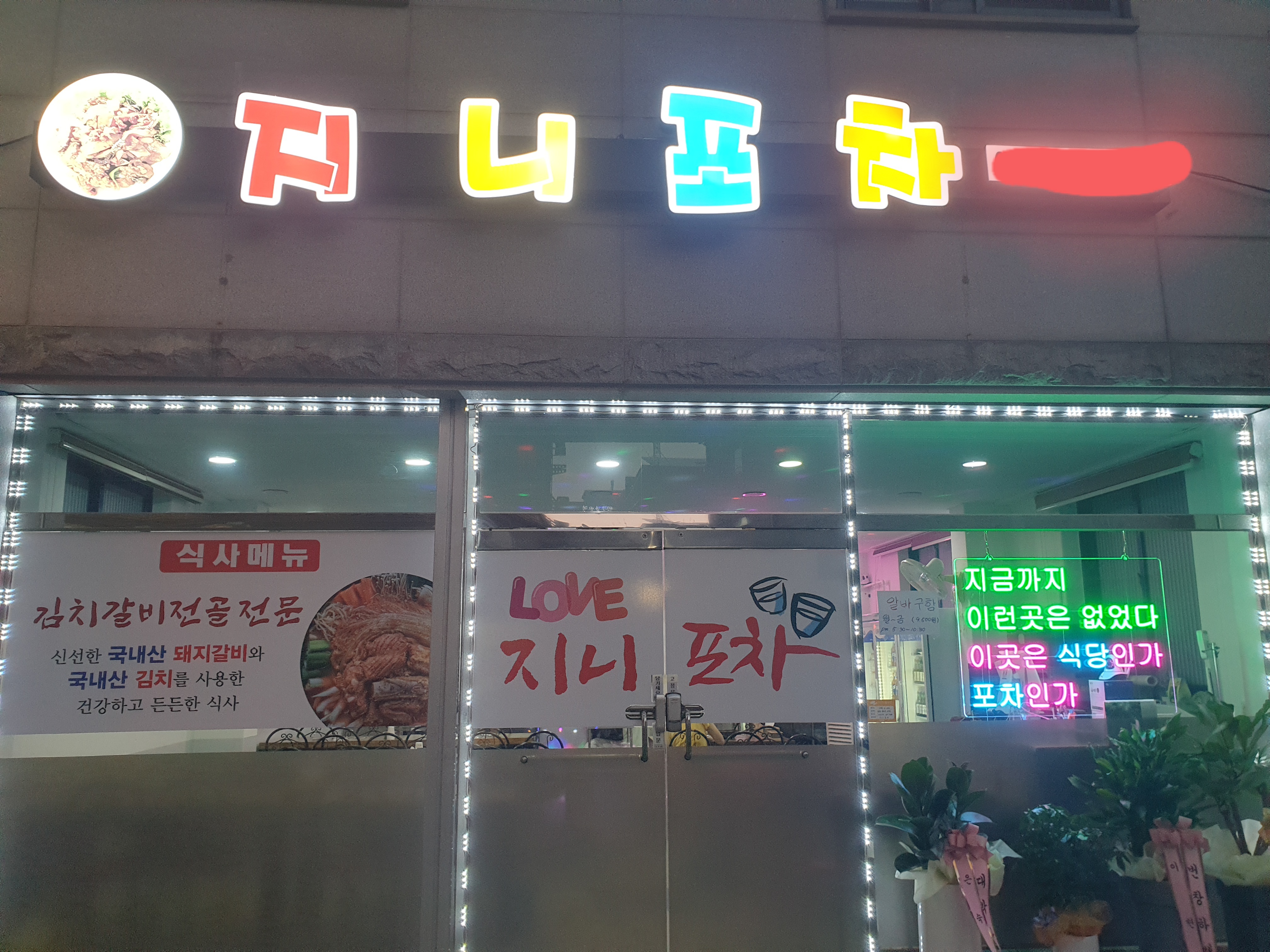 지니포차