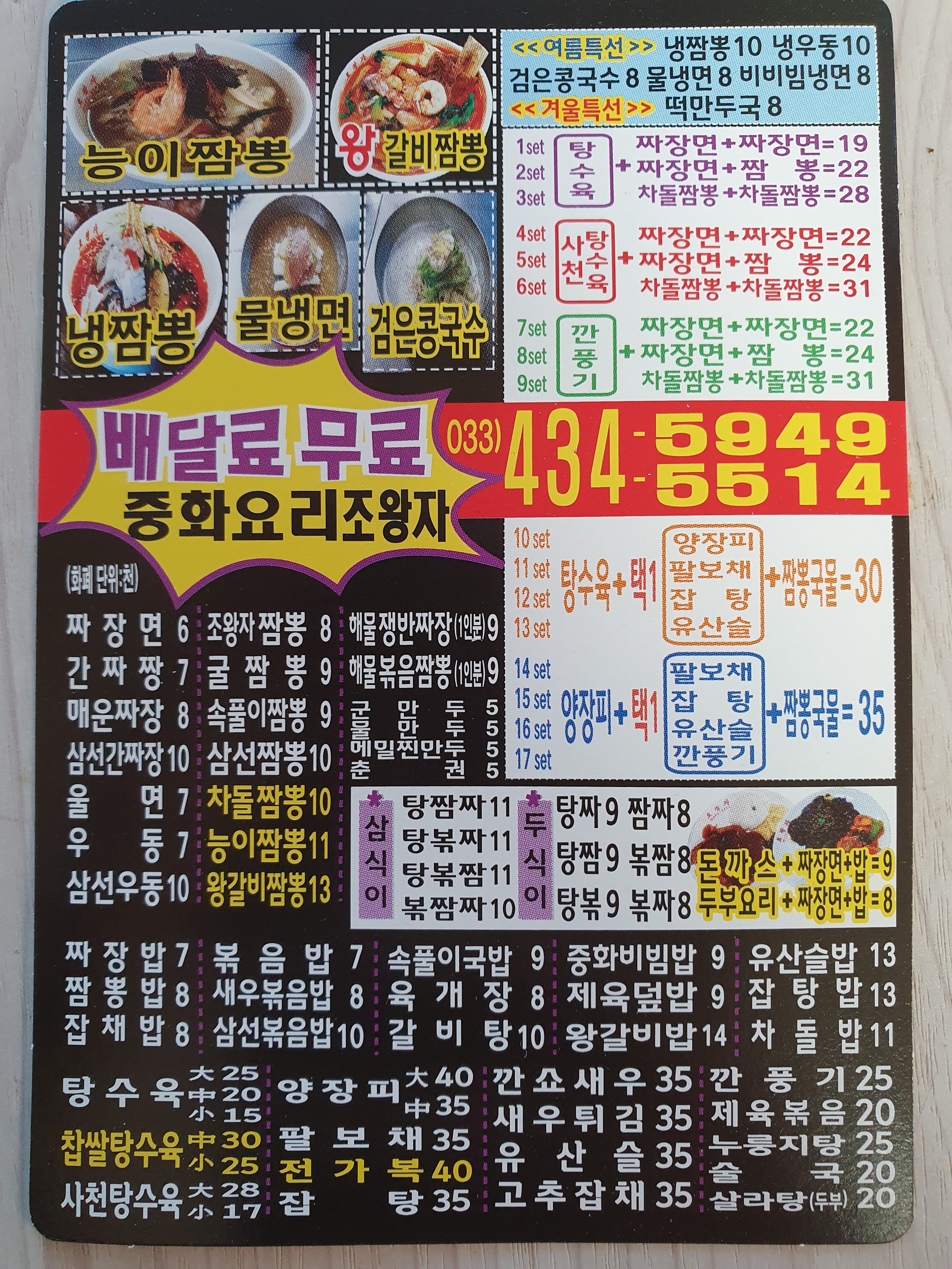 조왕자중화요리