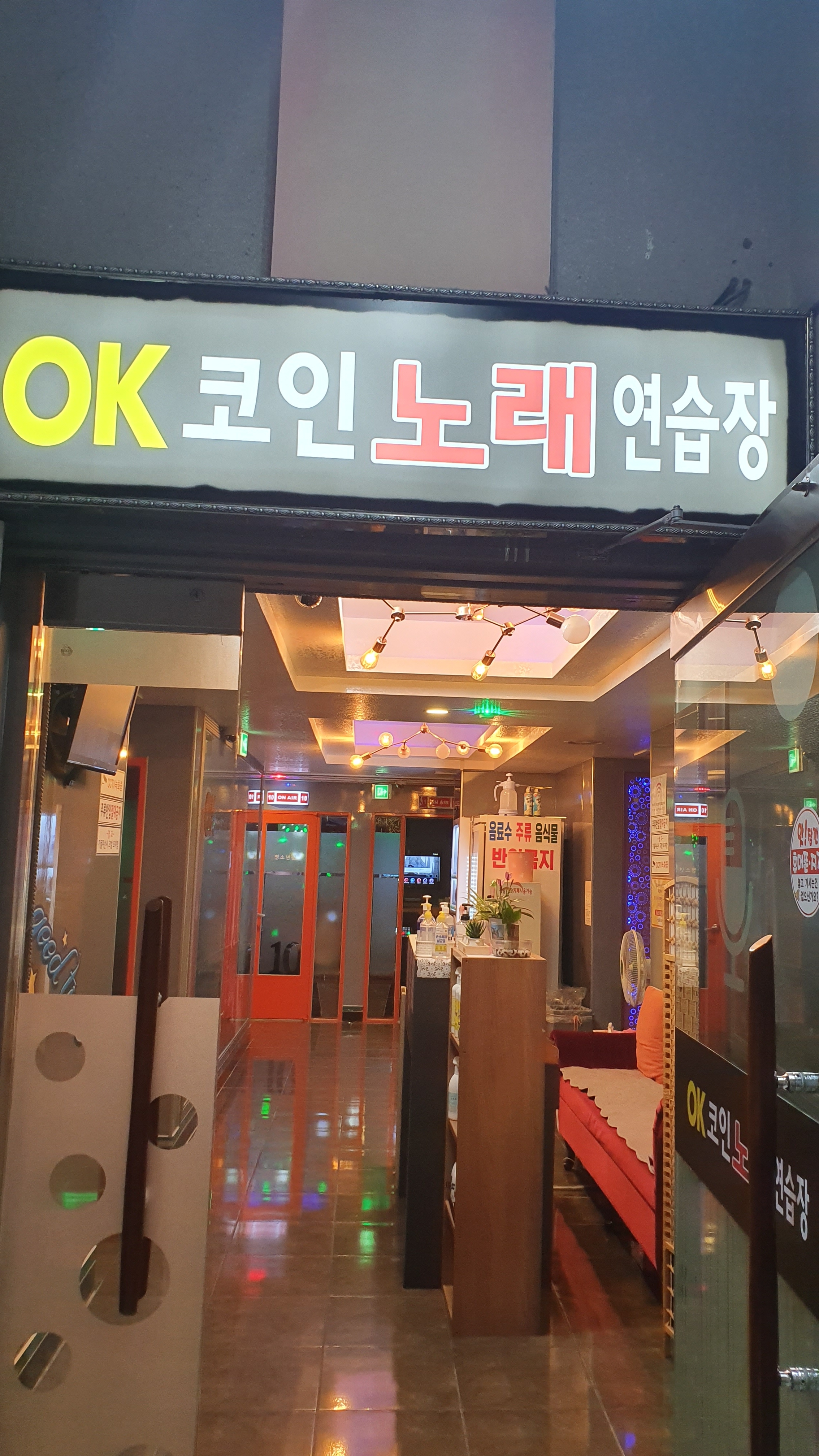 OK코인노래연습장