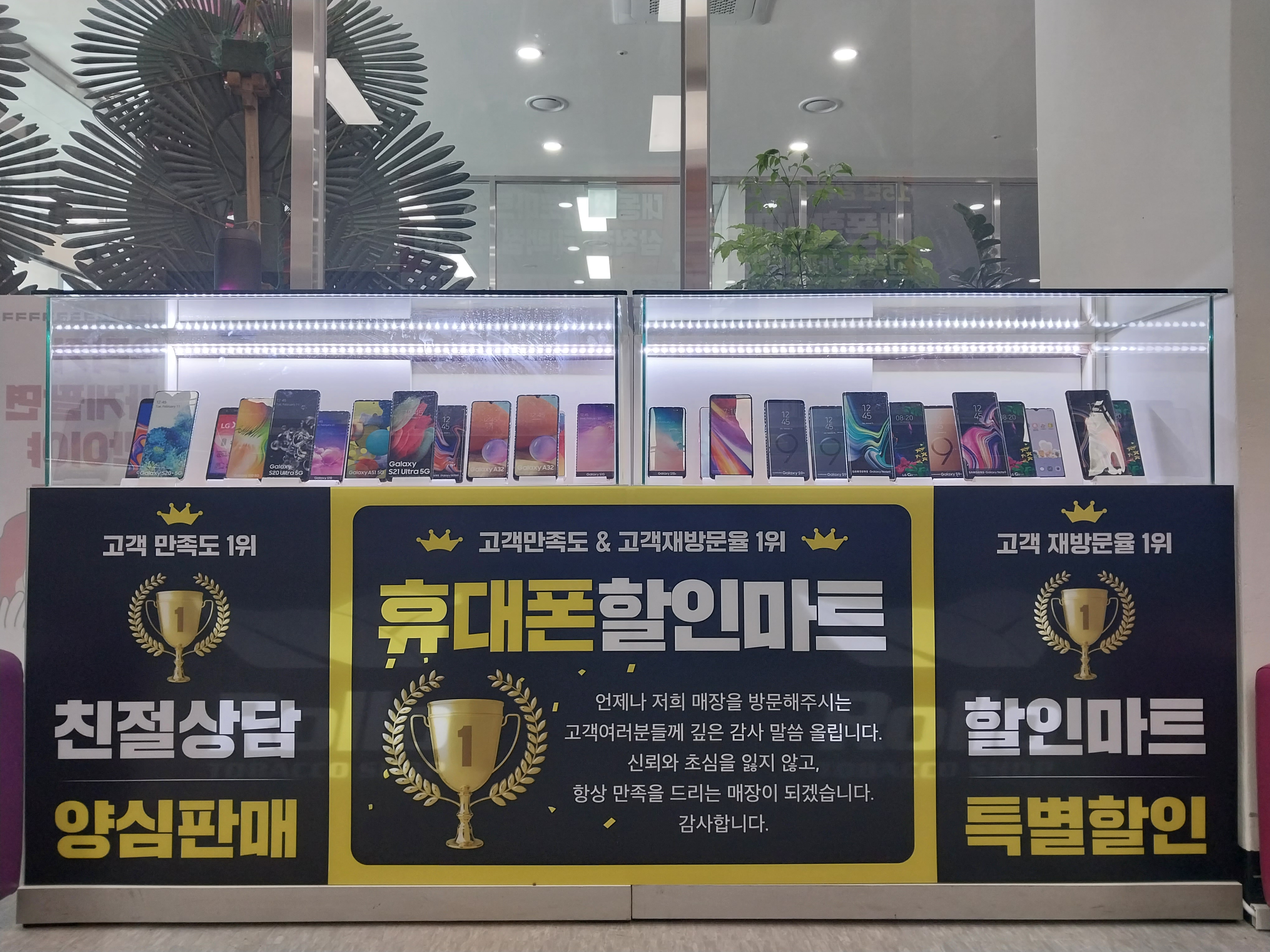 휴대폰할인마트