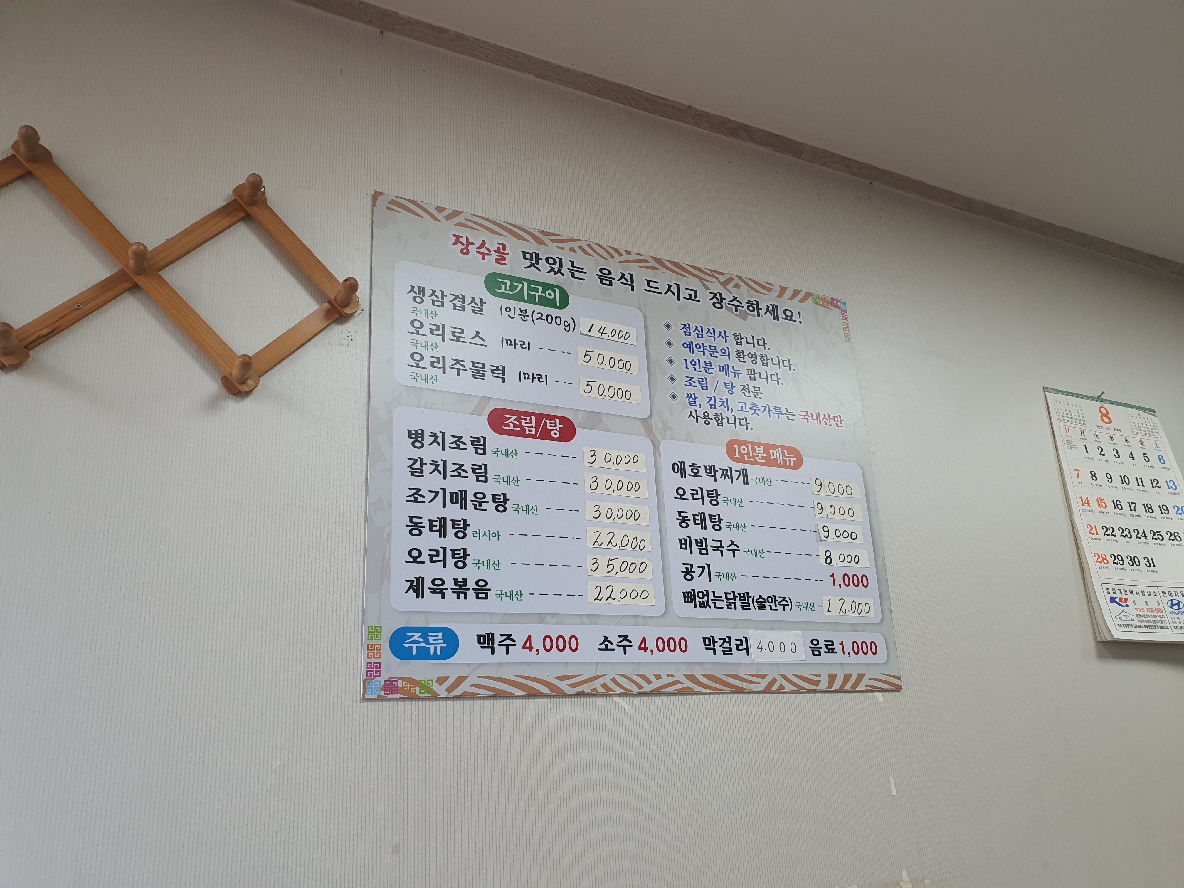 장수골