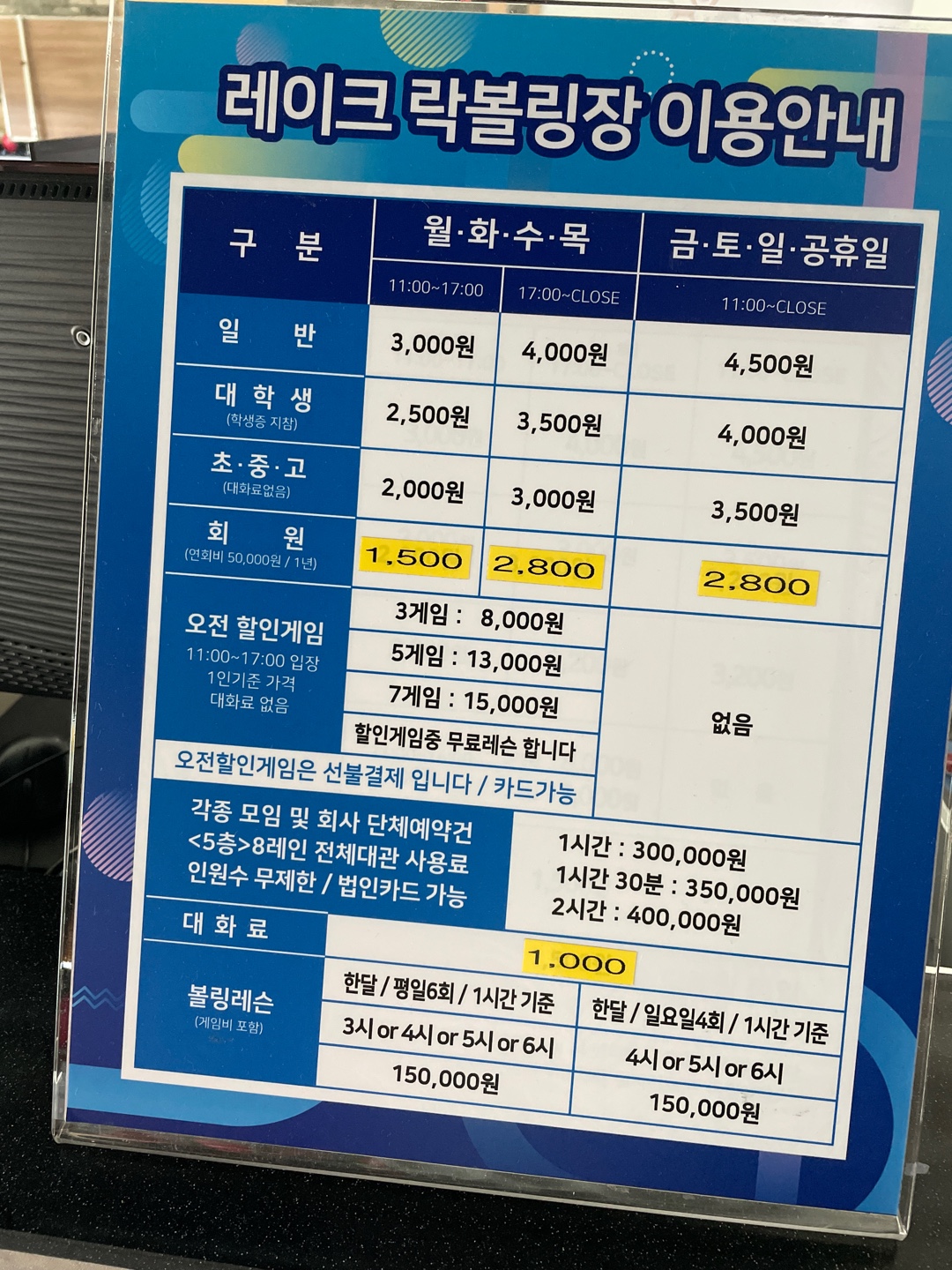 레이크 락볼링장