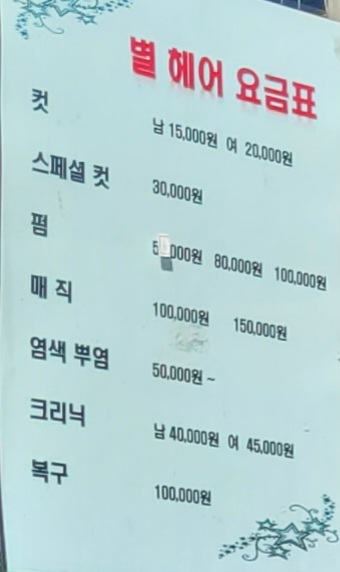 별헤어