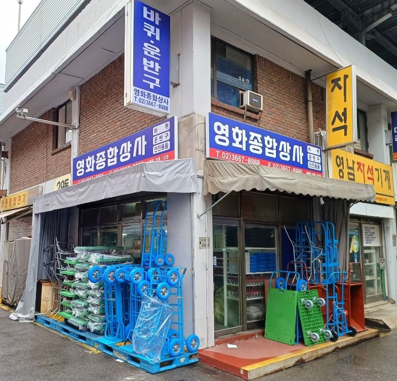 영화종합상사