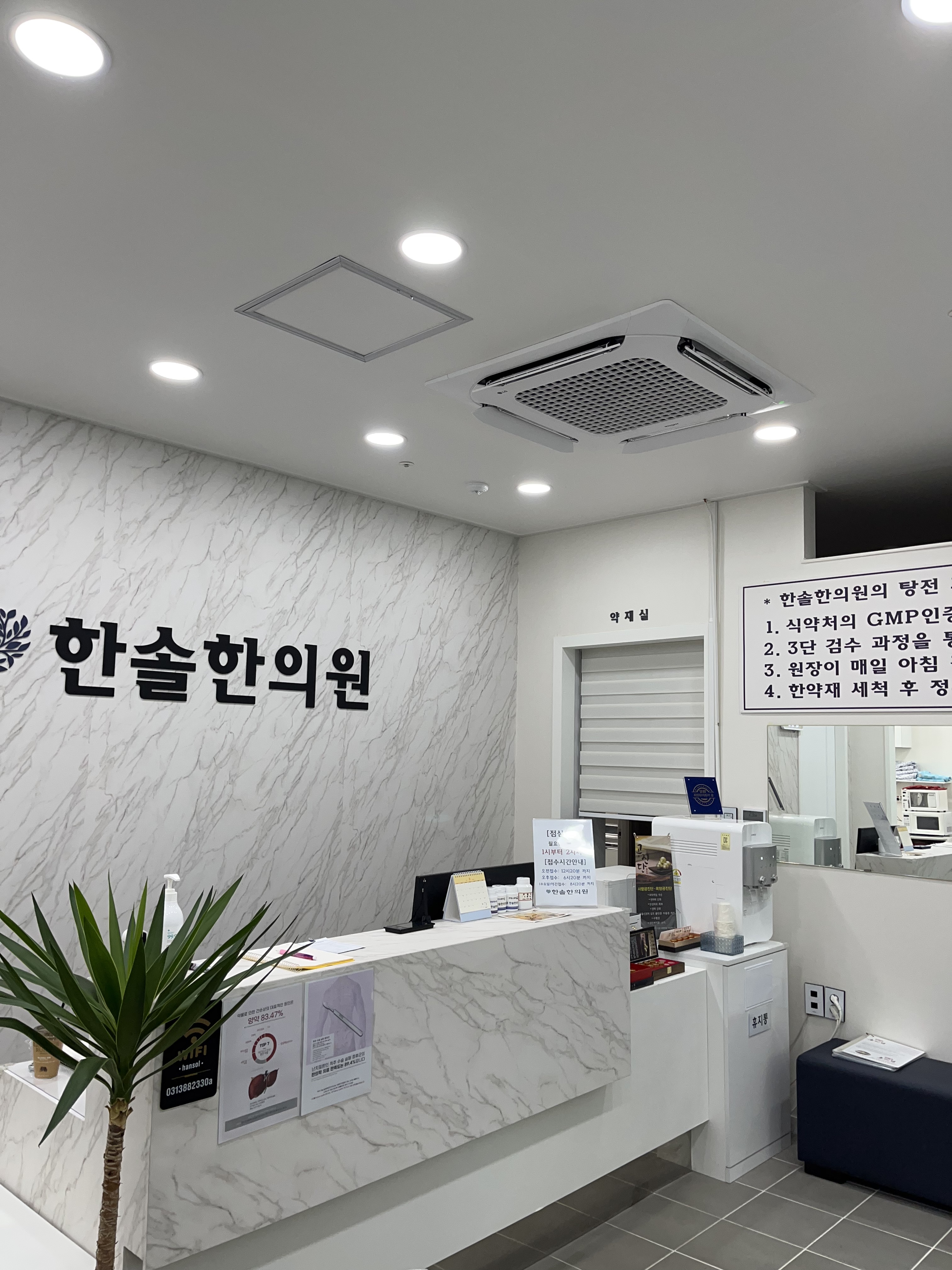 한솔한의원