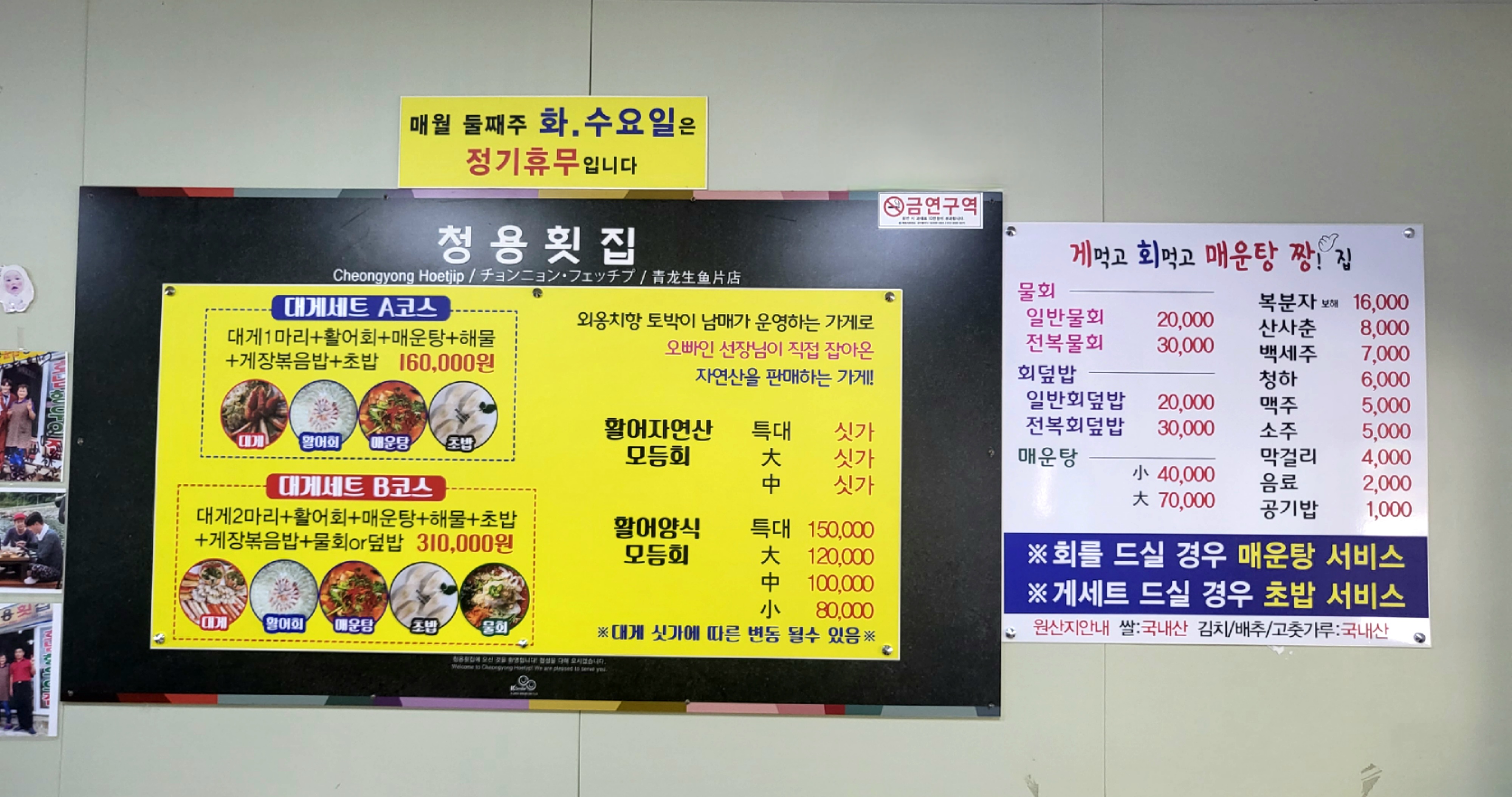 청용횟집