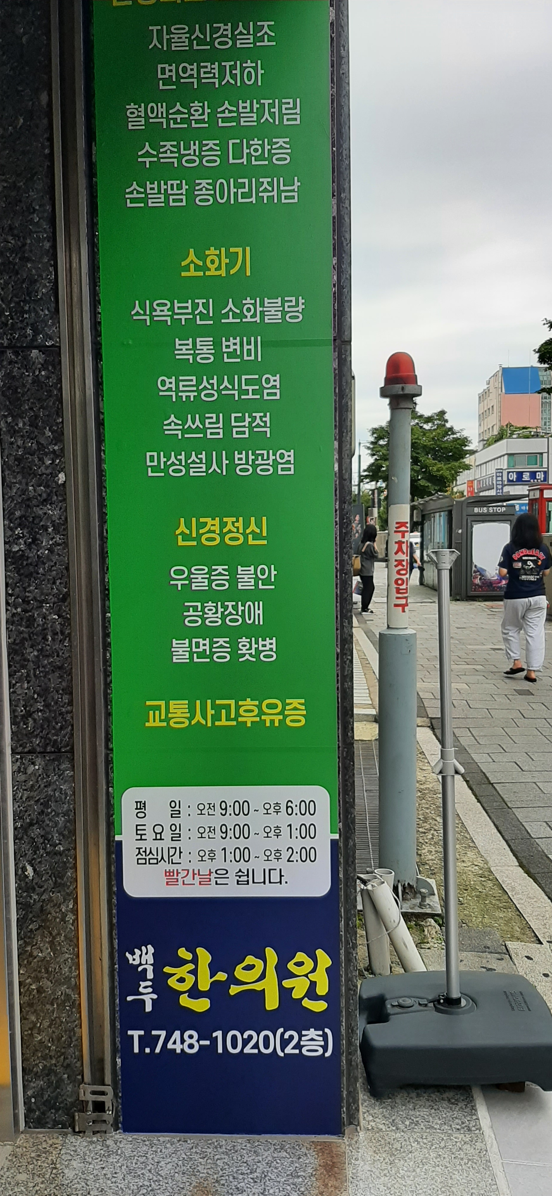 백두한의원 대표 이미지