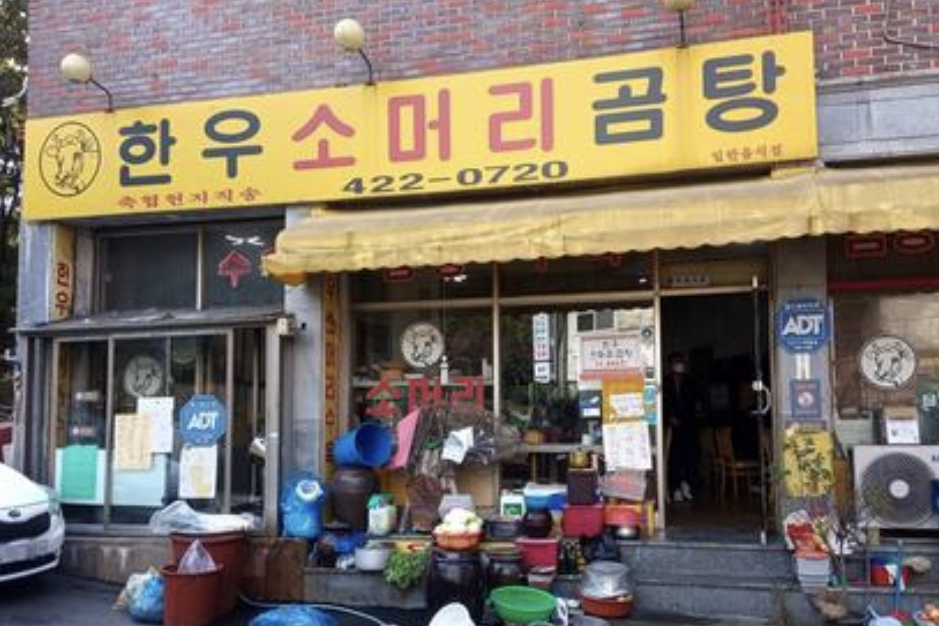 한우소머리곰탕