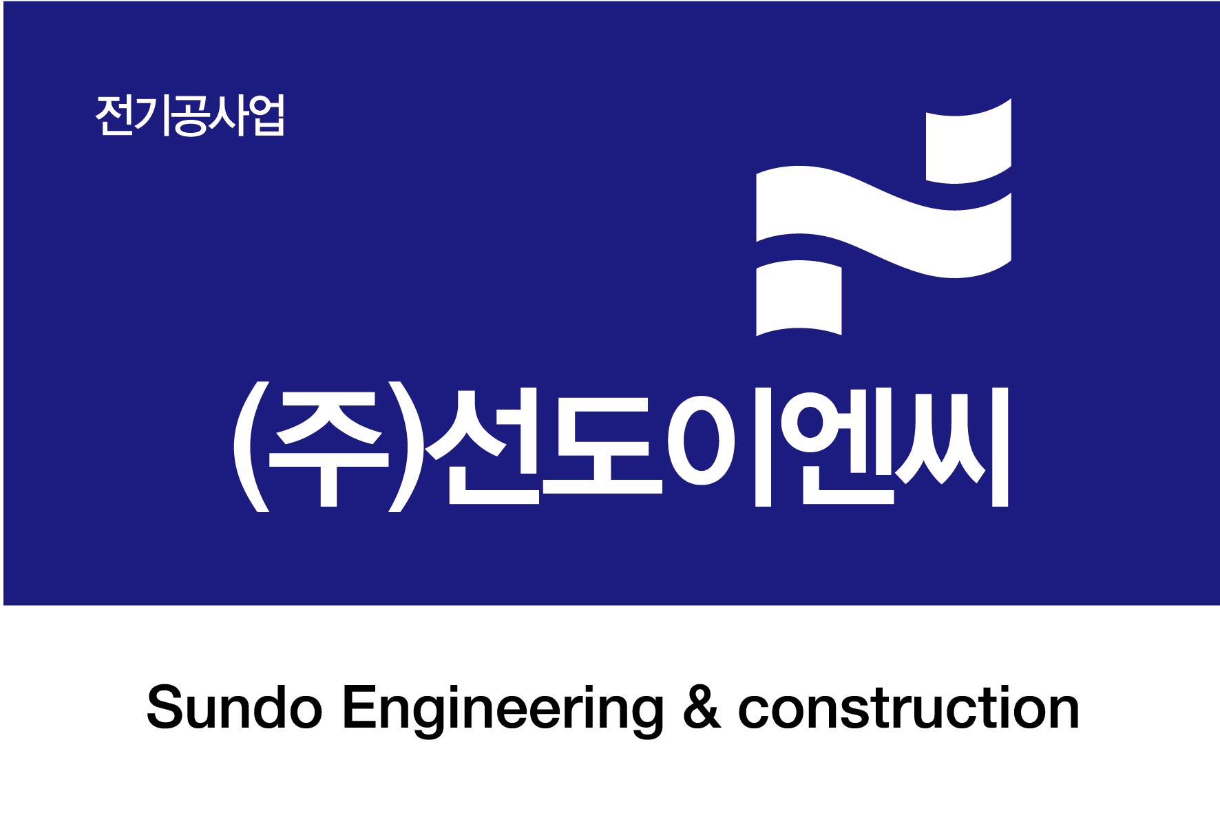 선도이엔씨