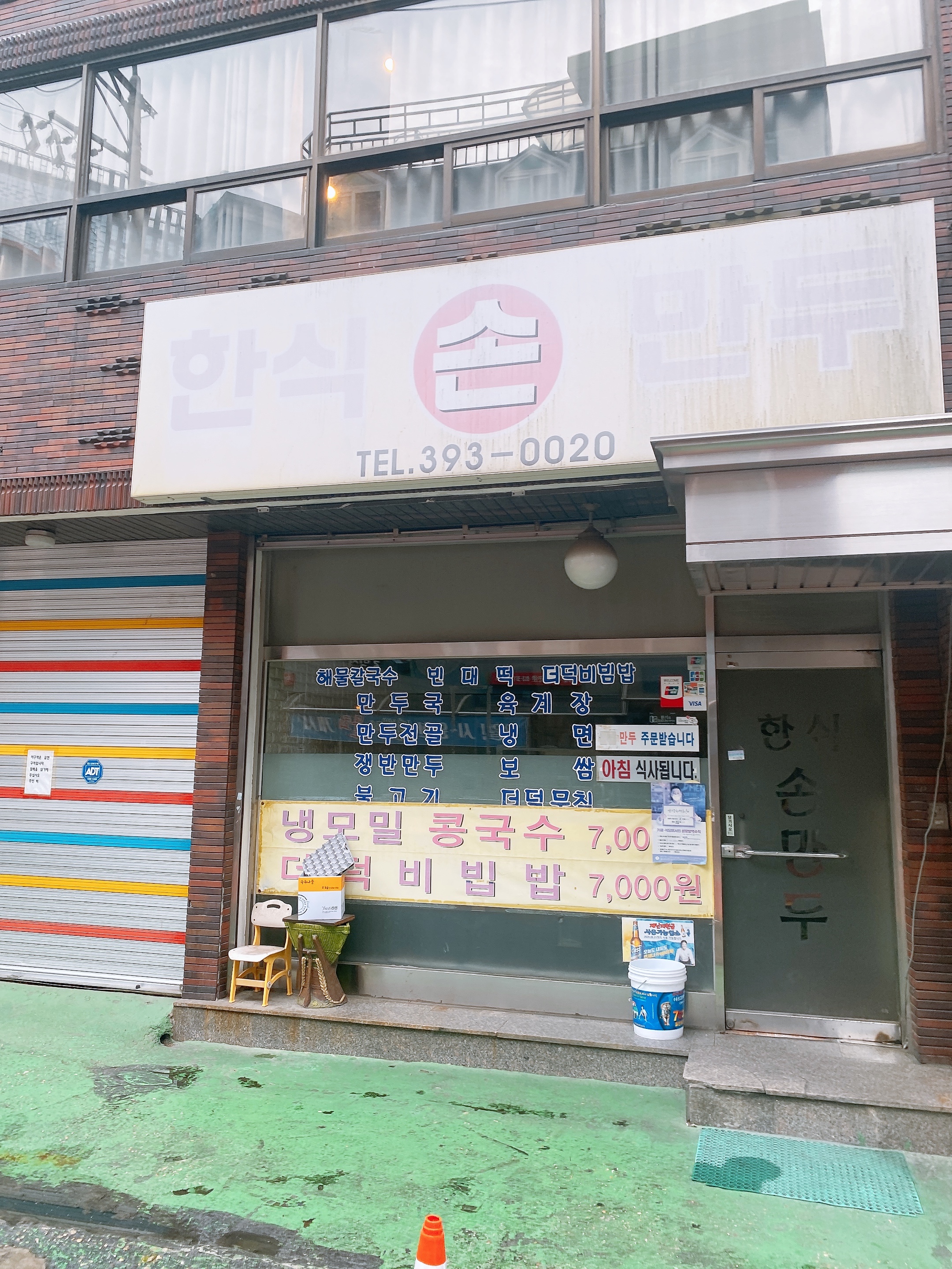한식손만두