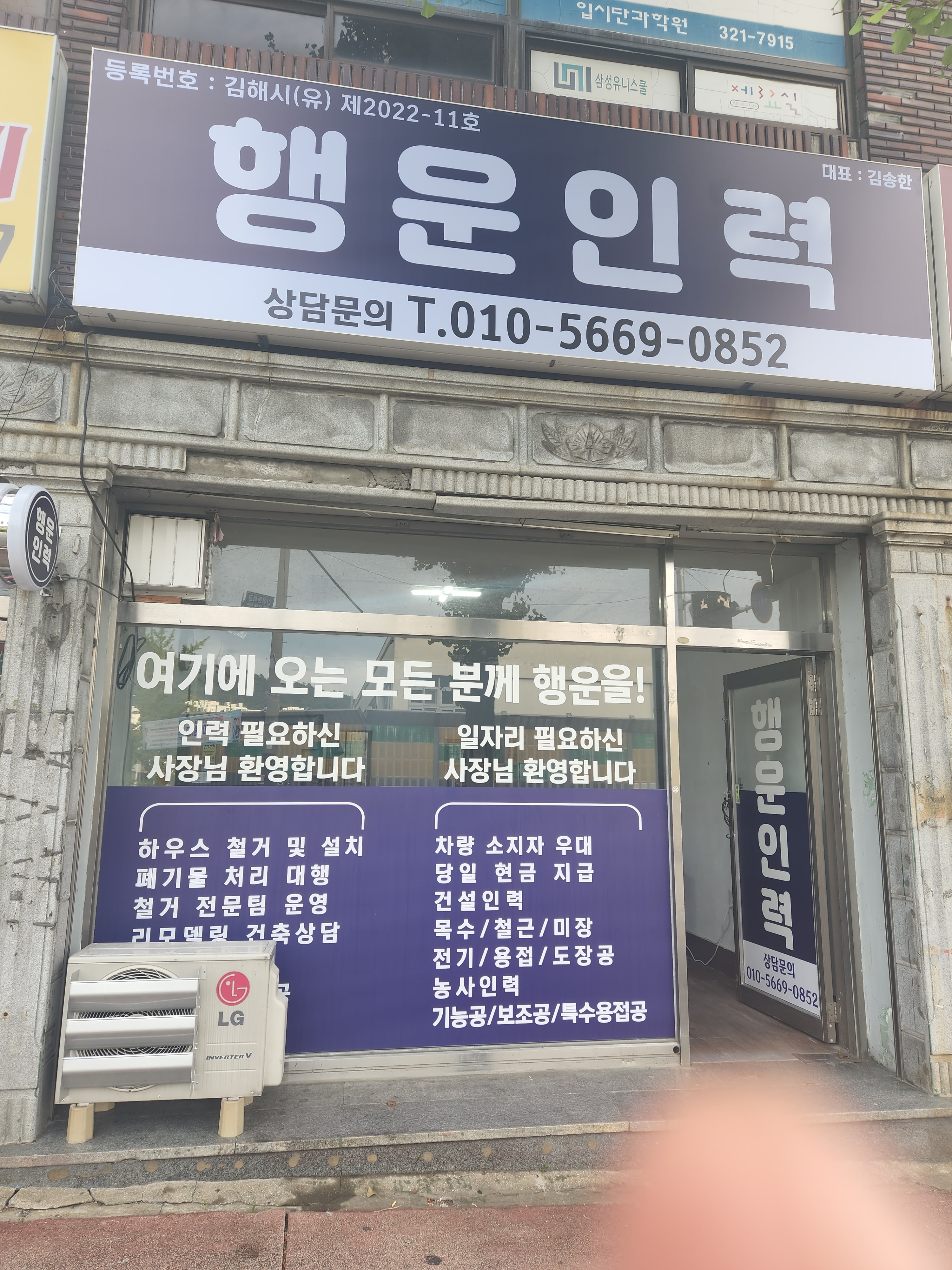 행운인력