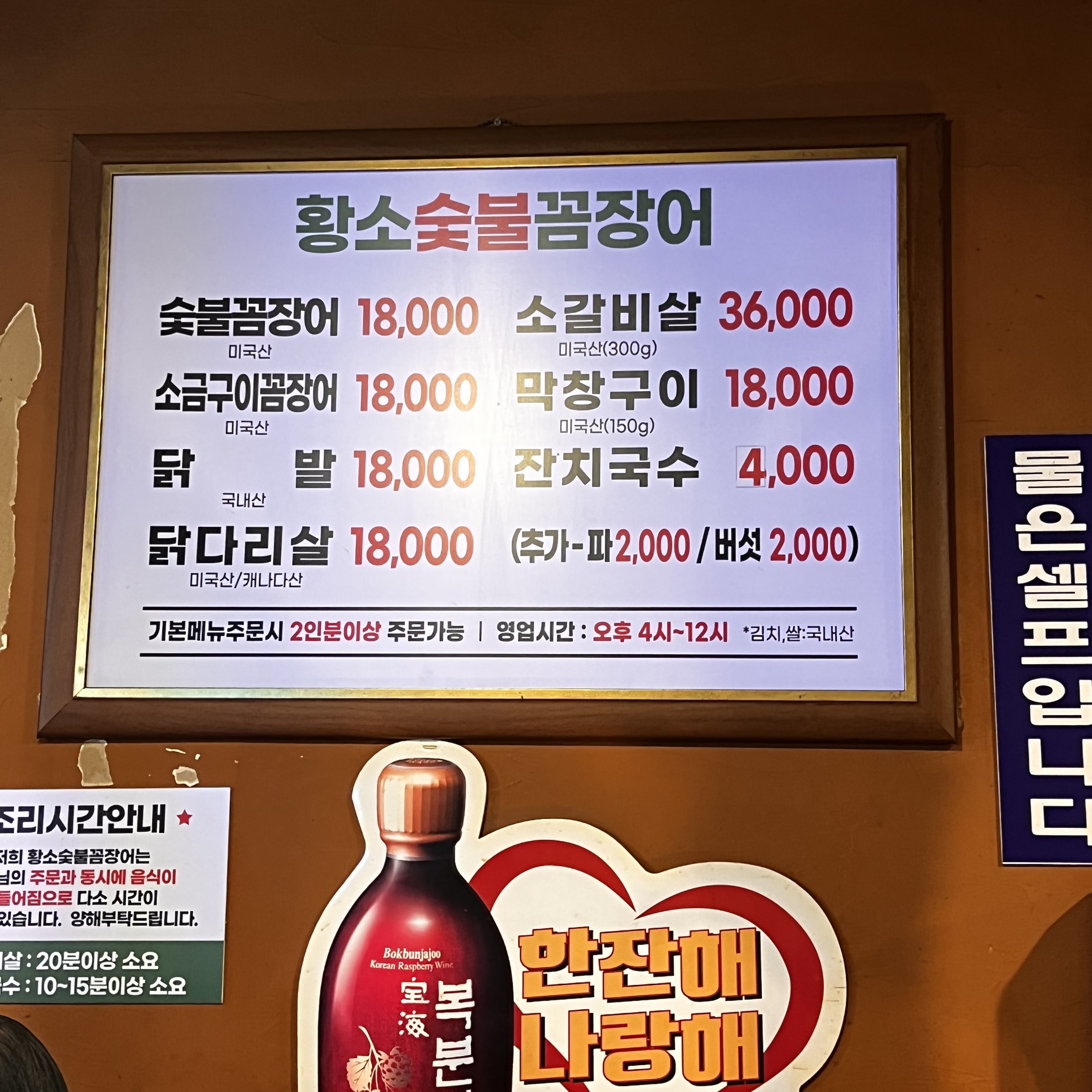 황소숯불꼼장어구이본사직영광명1호점