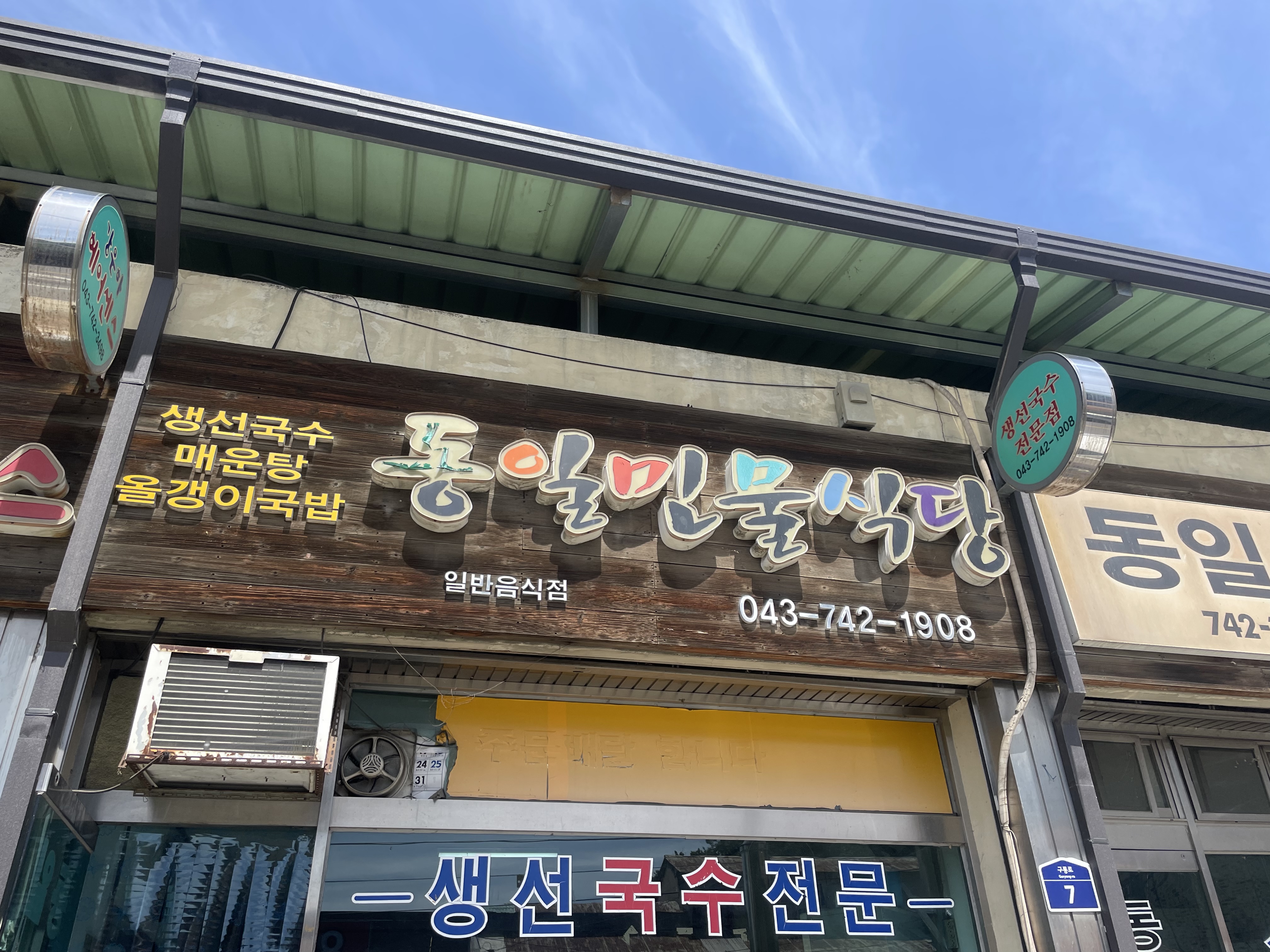 동일민물식당 설명사진