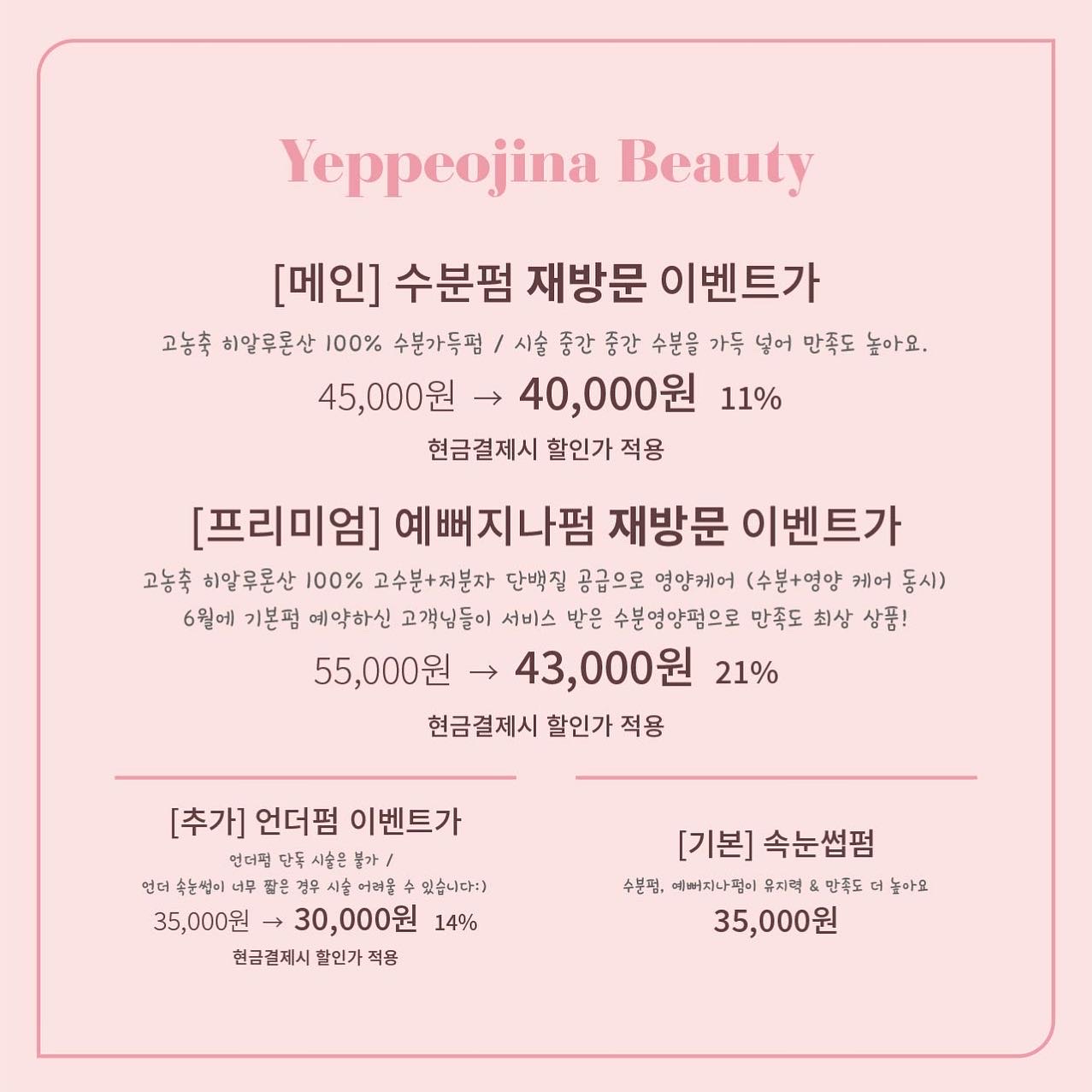 예뻐지나