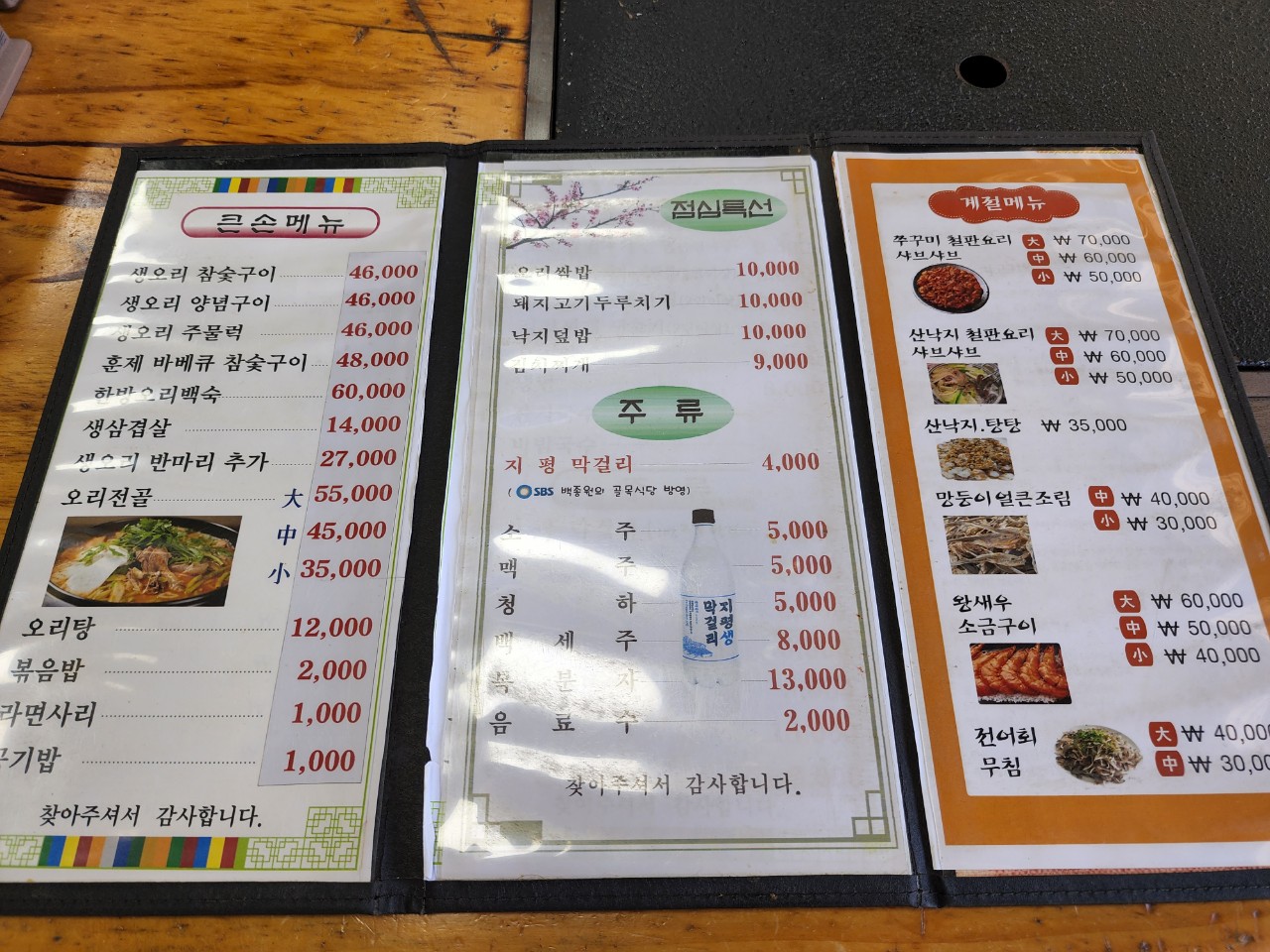 큰손오리농장