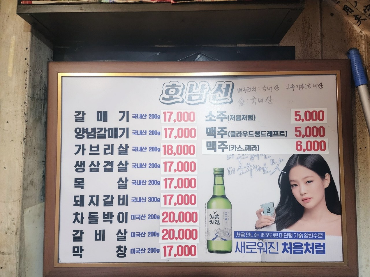 호남선