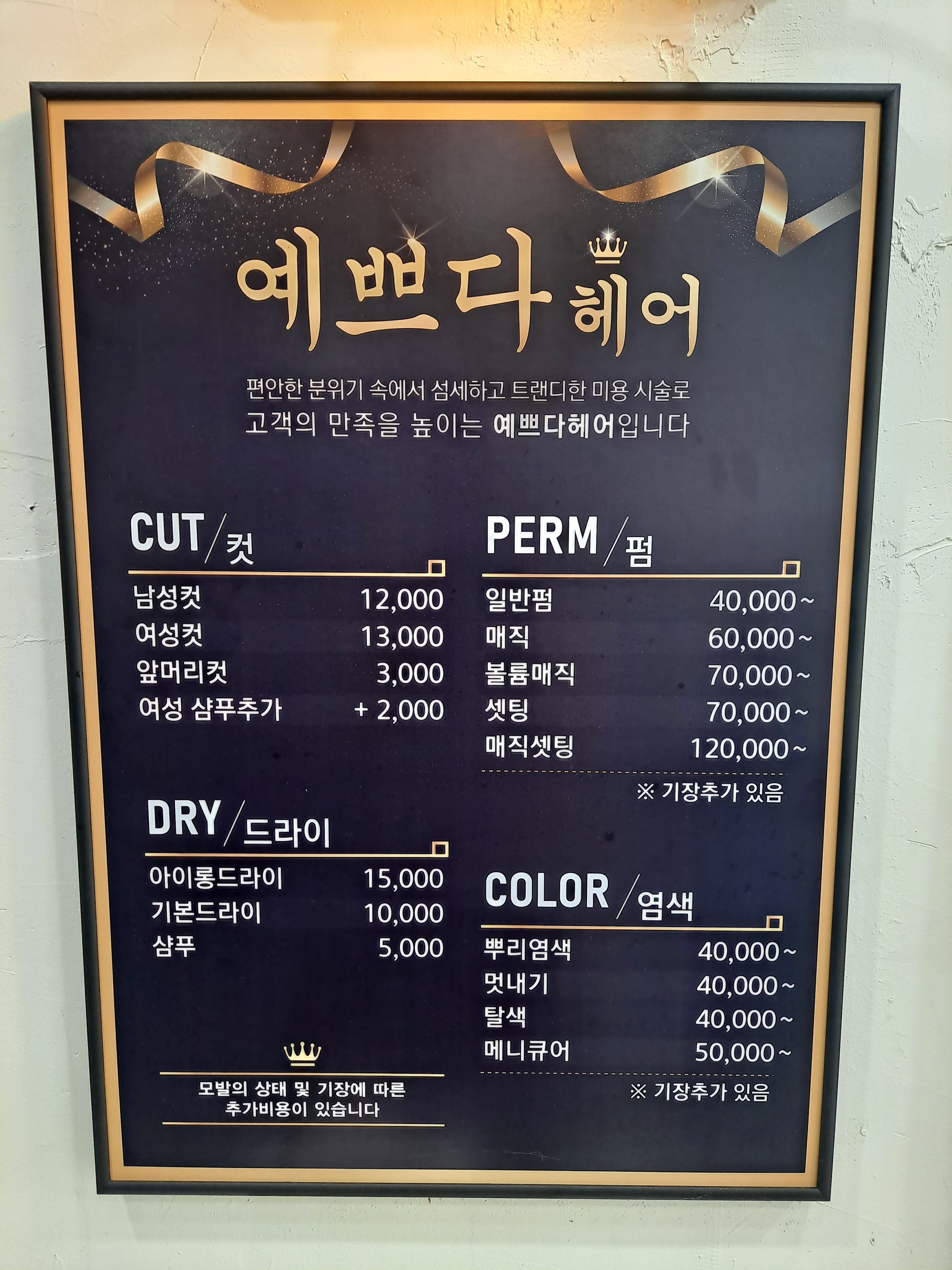 예쁘다헤어