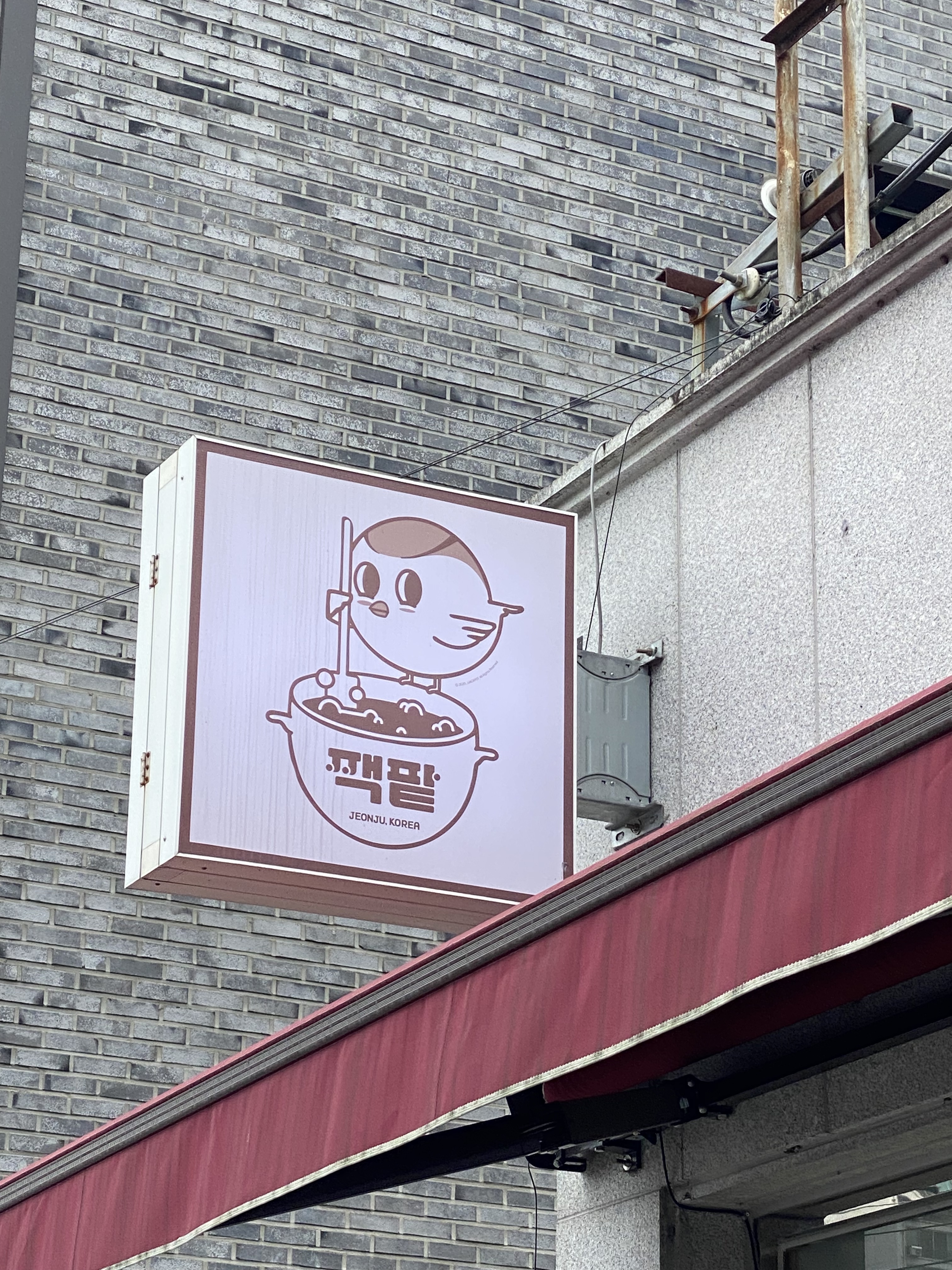 짹팥