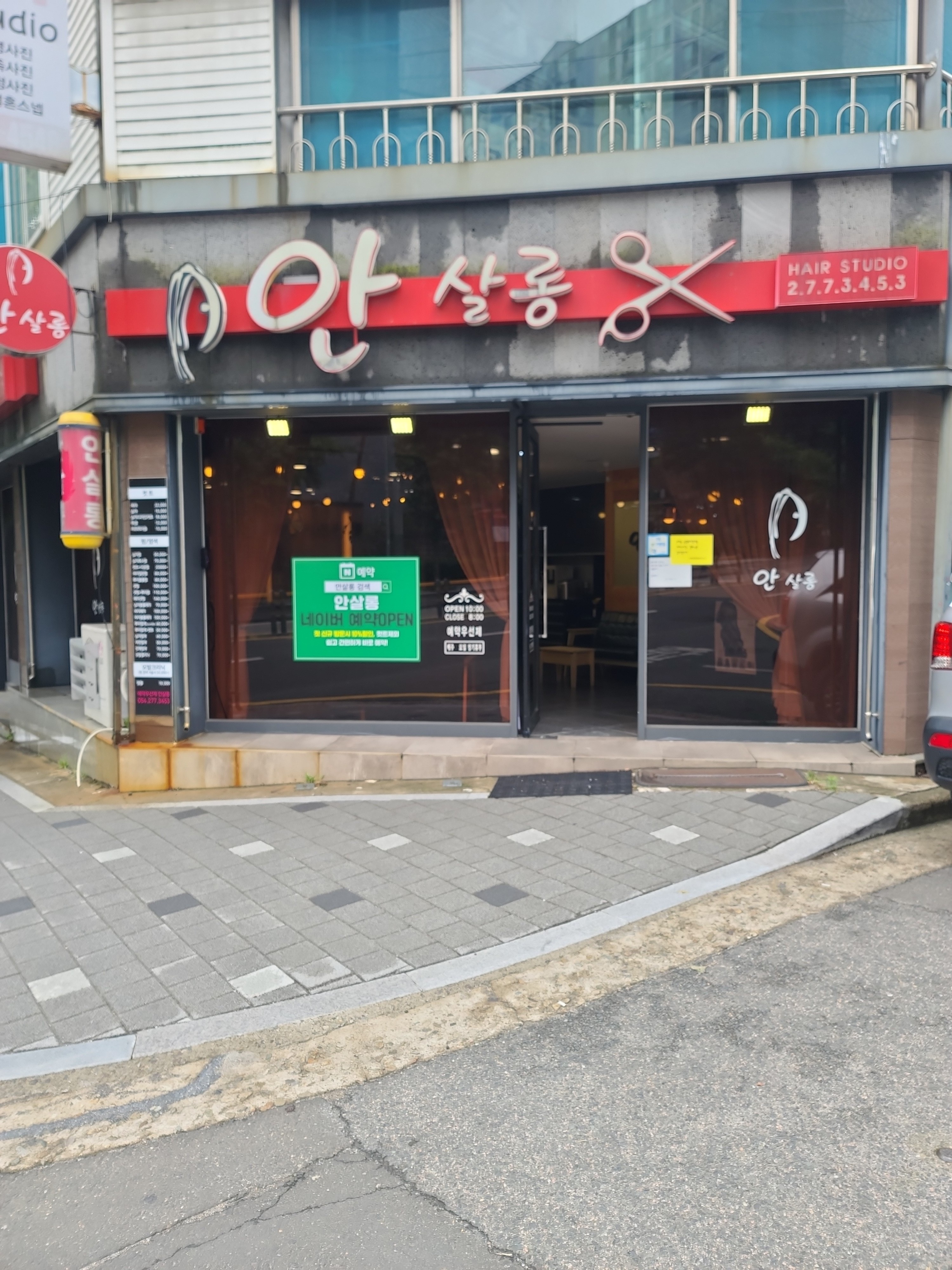 안살롱