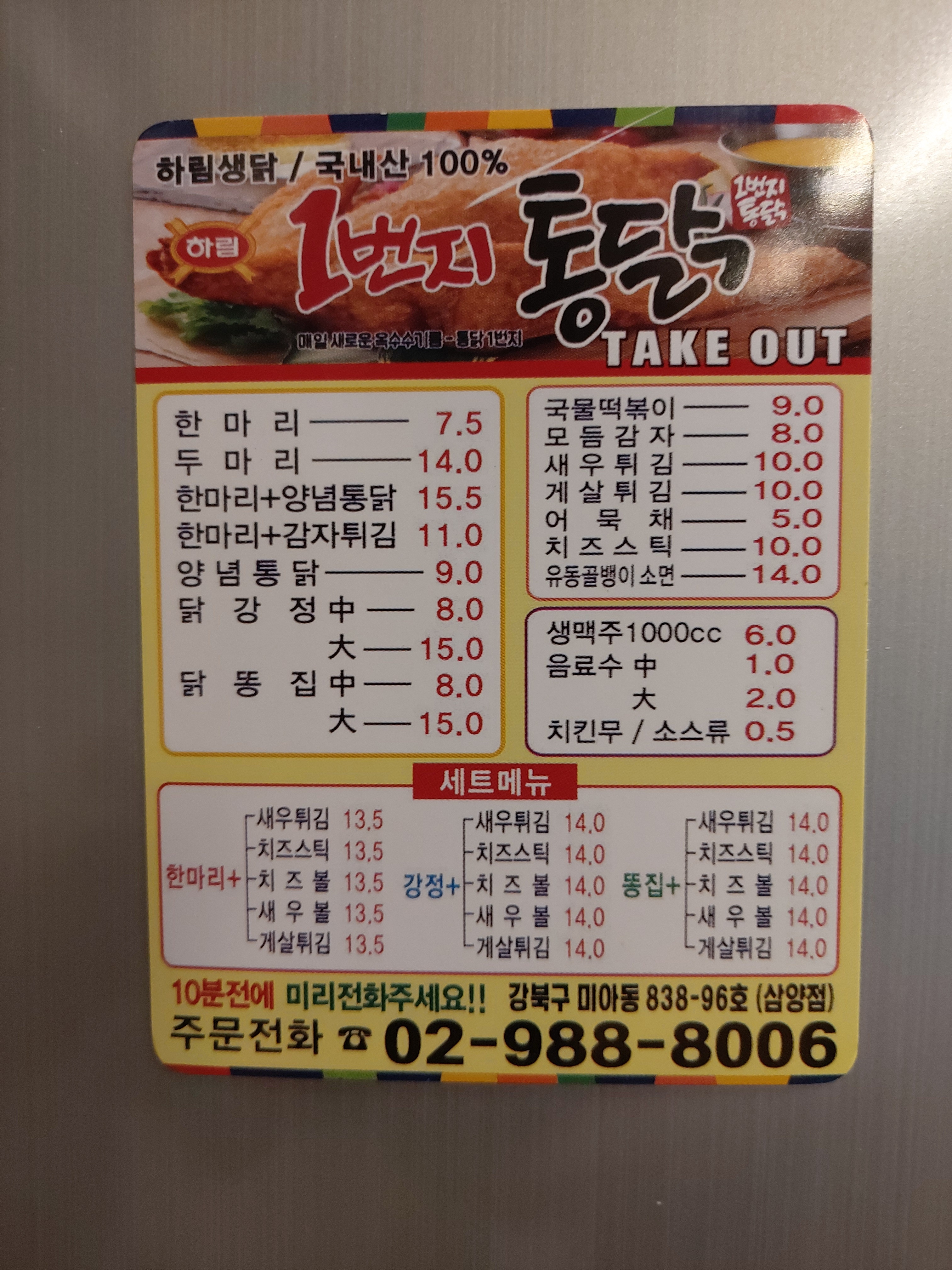 1번지 통닭 삼양점
