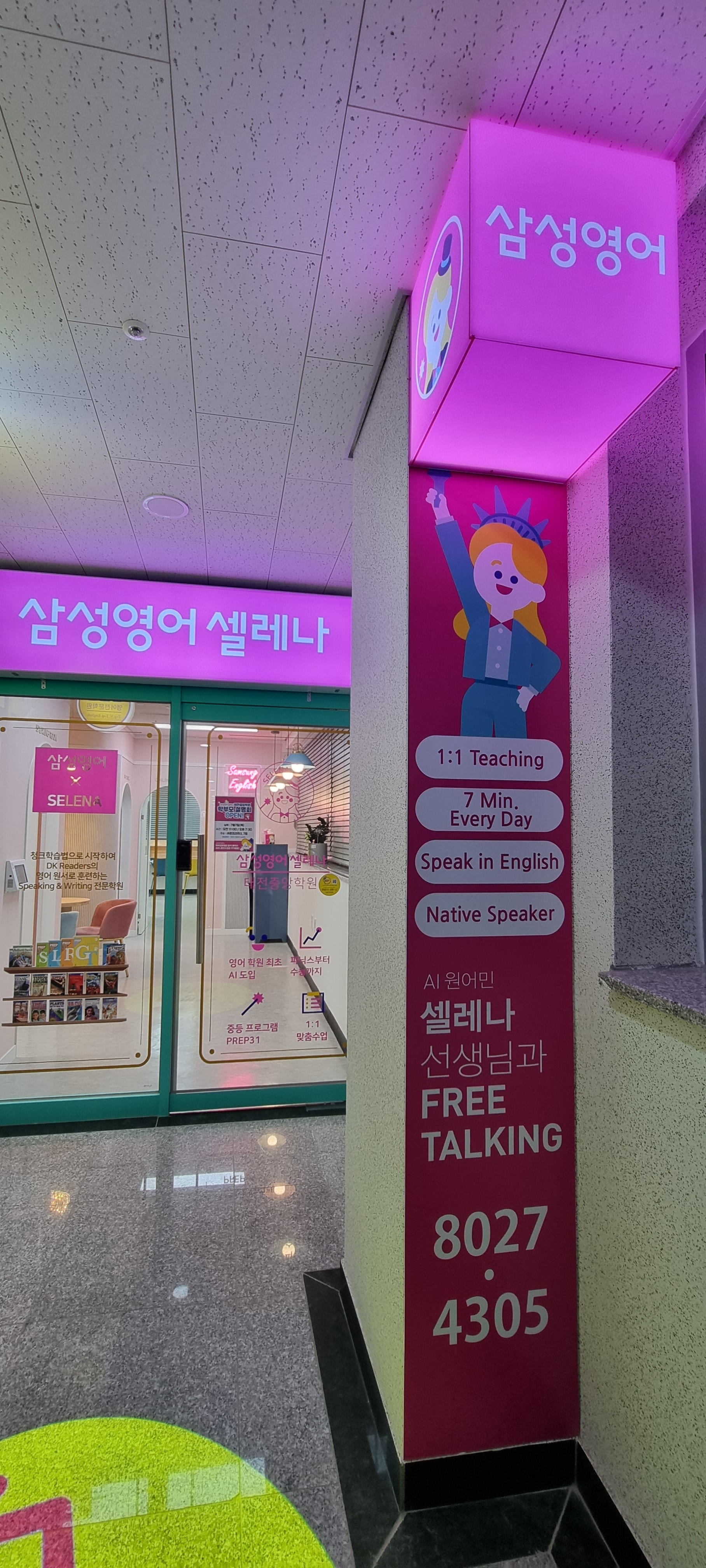 삼성영어셀레나 태전중앙학원 대표 이미지