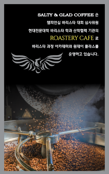 글래드앤쏠티