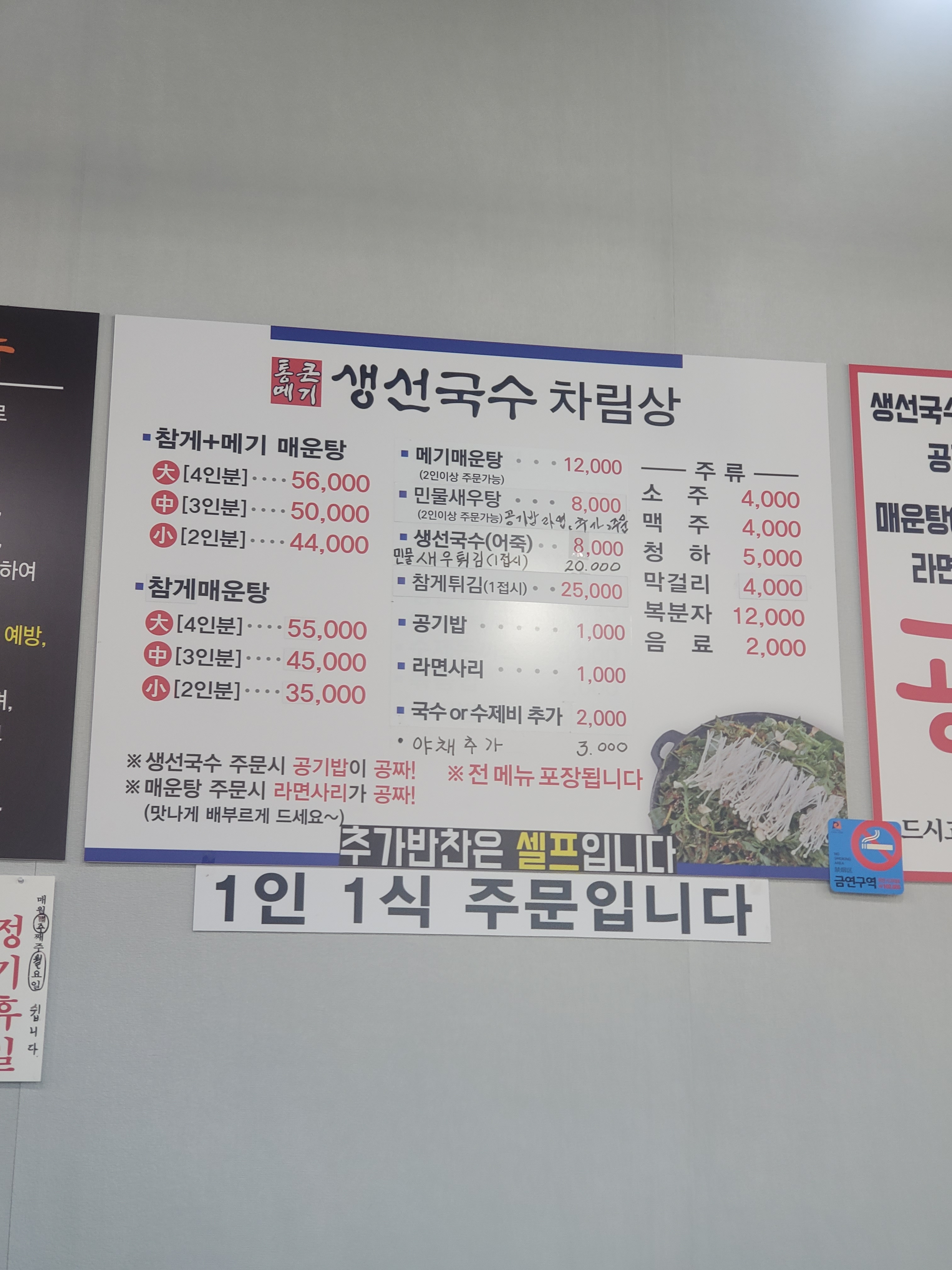 통큰메기생선국수