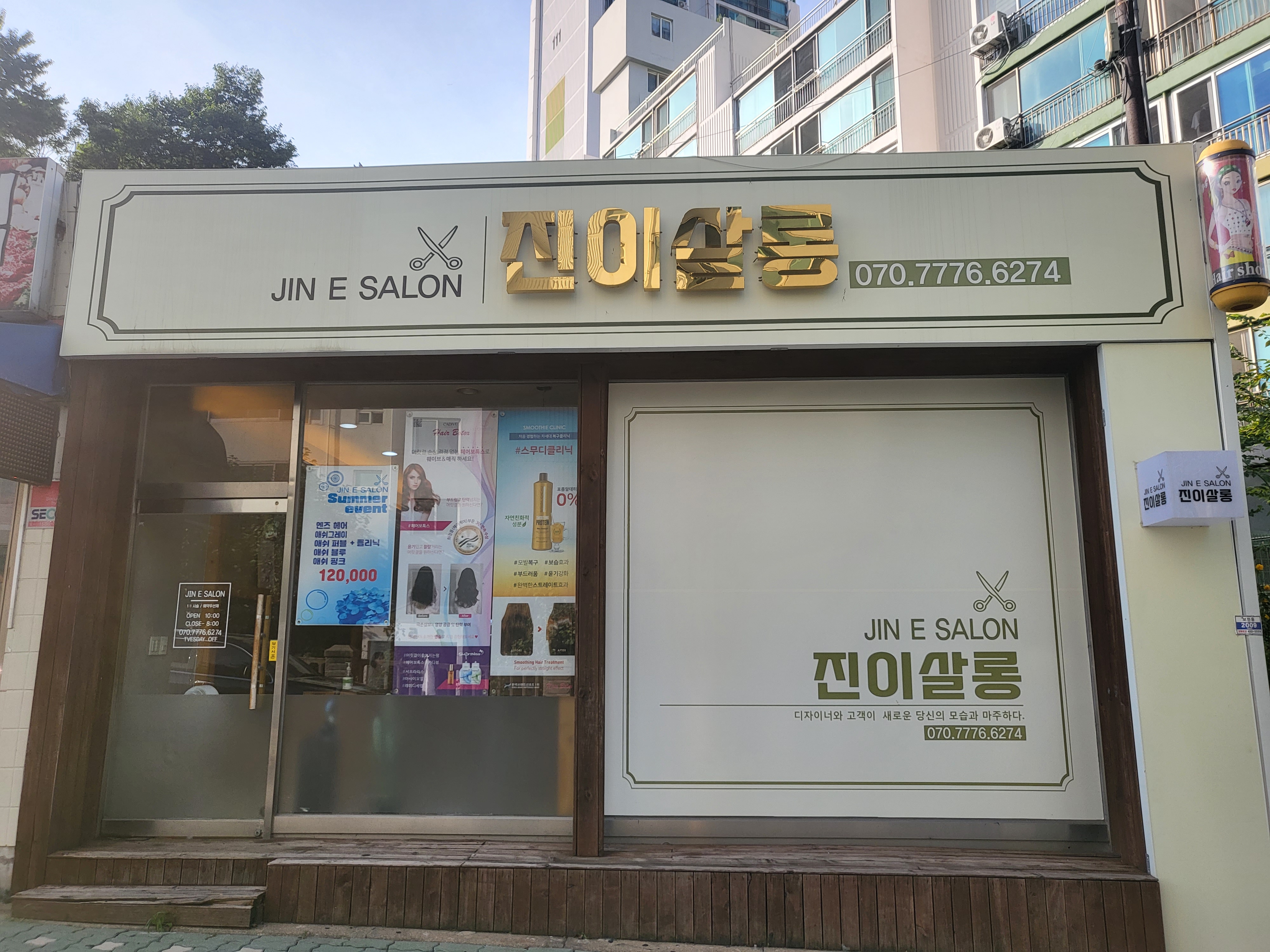 진이살롱