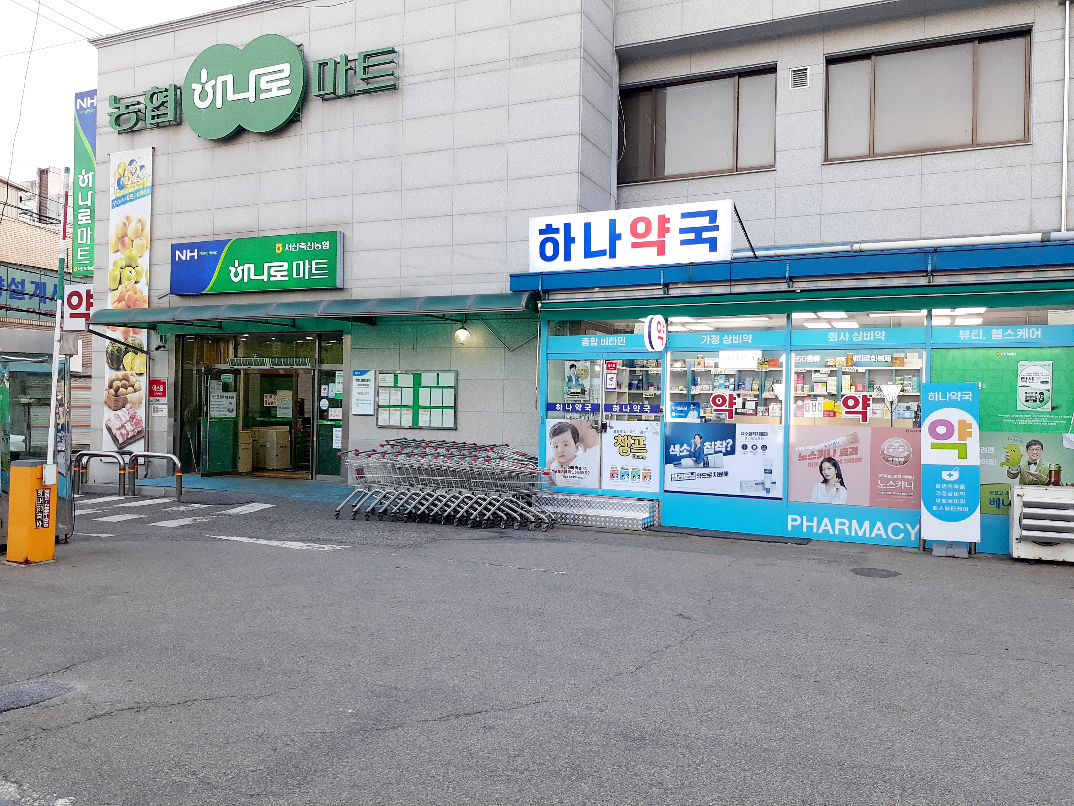 하나약국