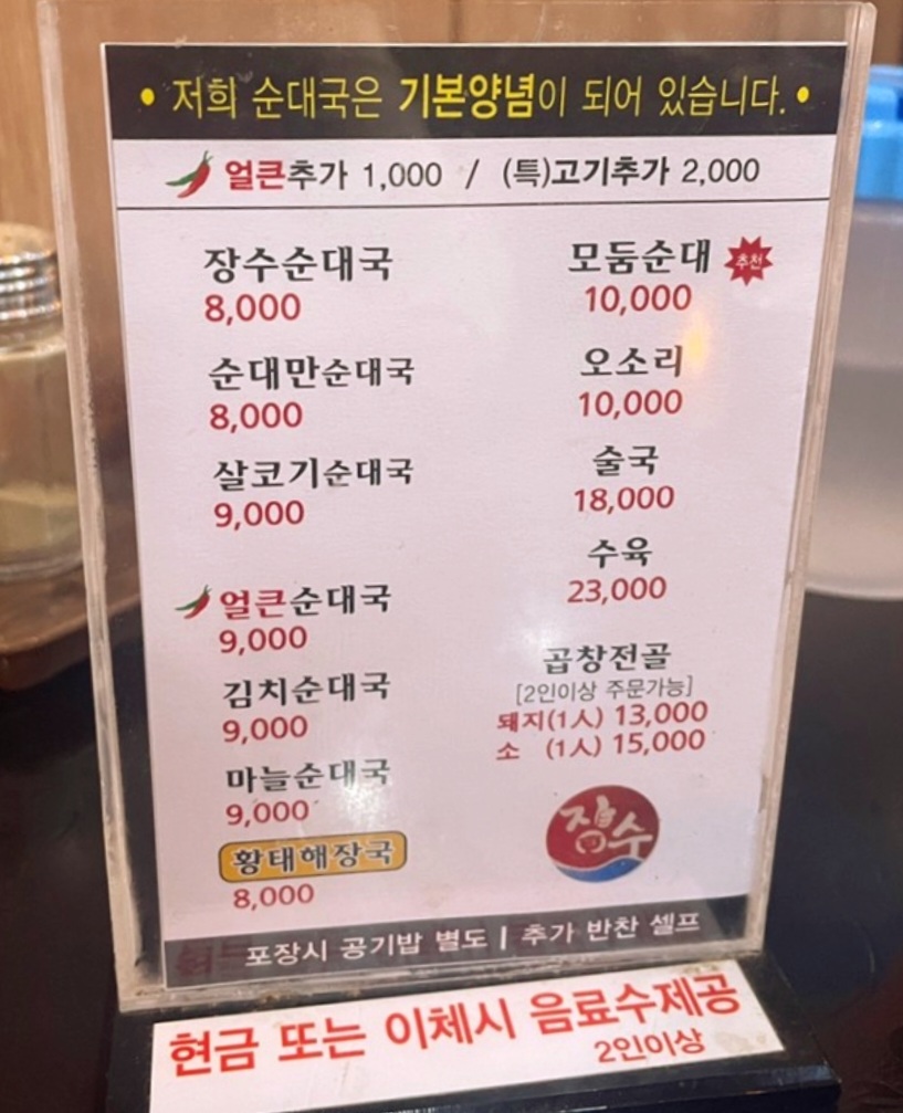 백암장수순대